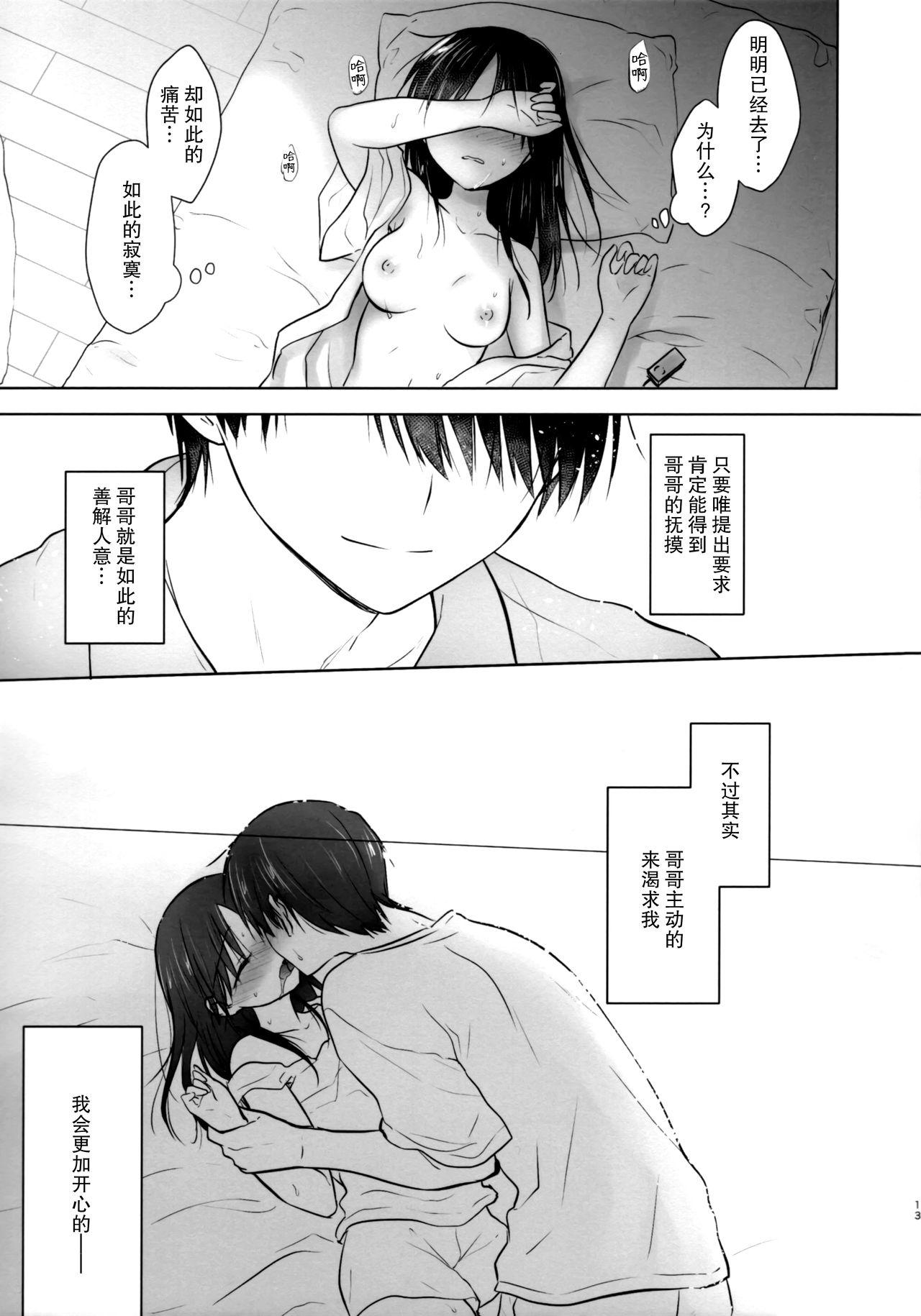 Ohitori Sex - Page 15