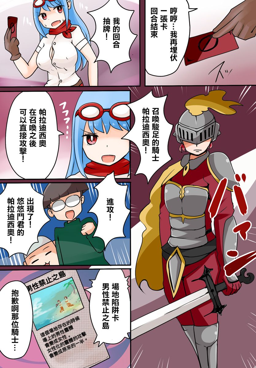 TSF ~Kindan no Duel~ - Page 10