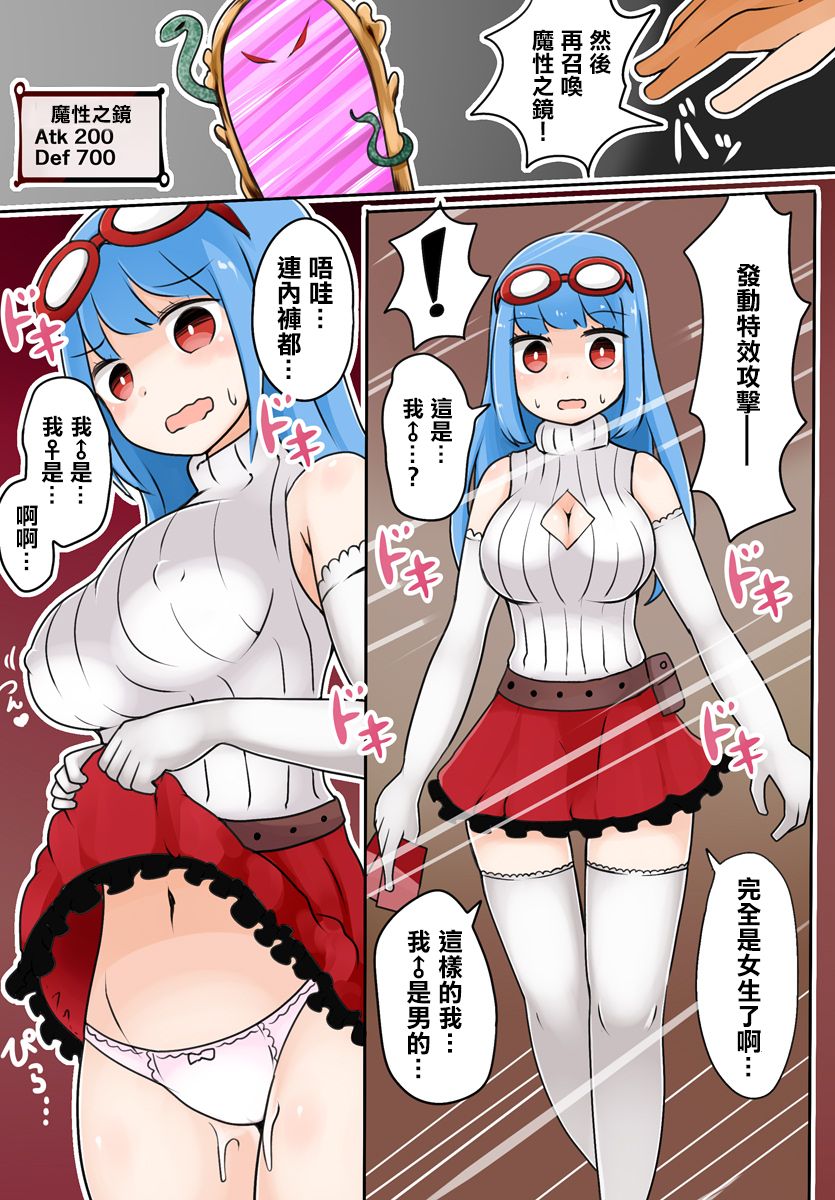TSF ~Kindan no Duel~ - Page 13