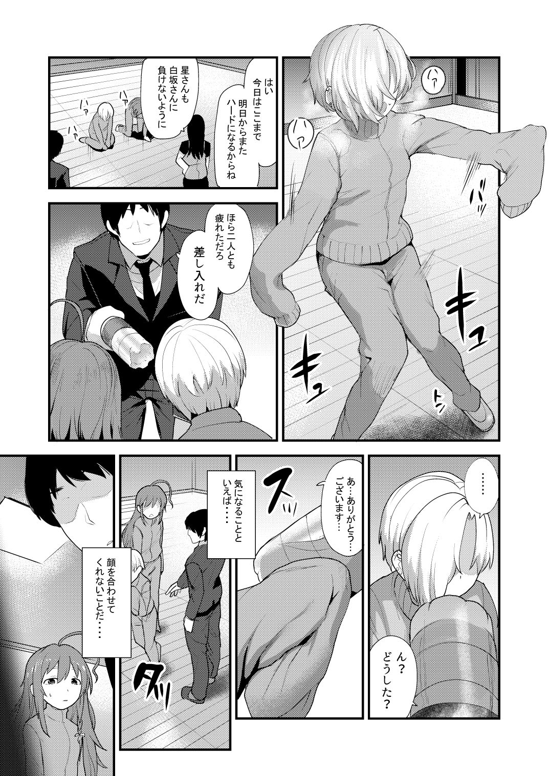Koume Soushuuhen - Page 75