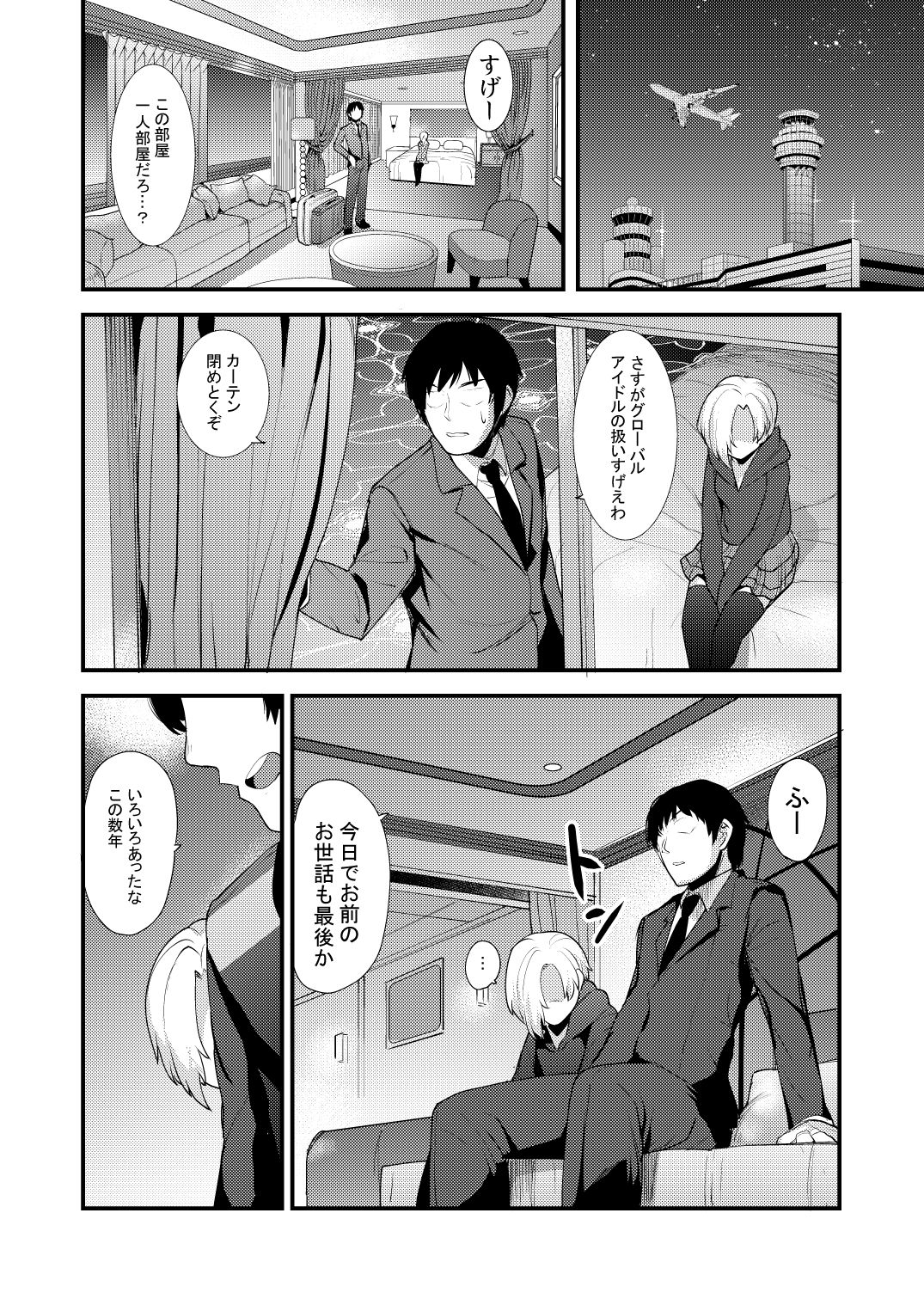 Koume Soushuuhen - Page 76