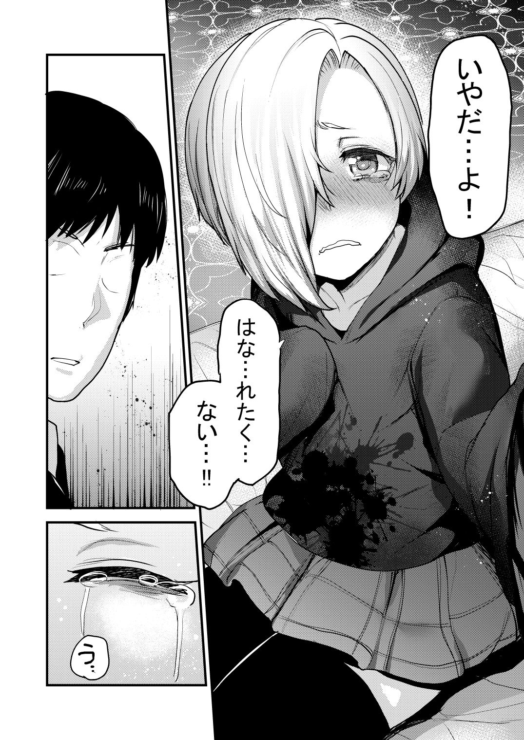 Koume Soushuuhen - Page 78