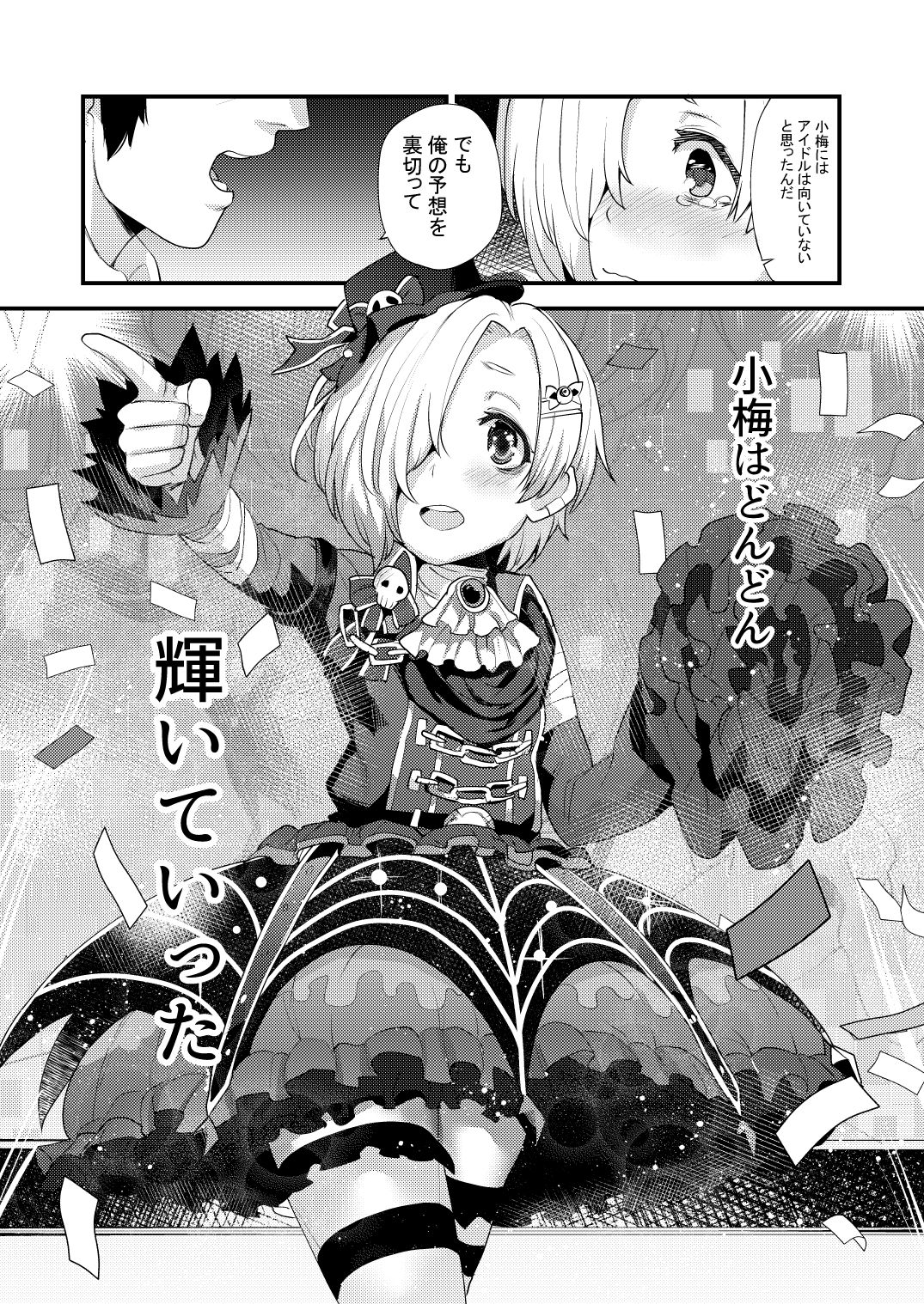 Koume Soushuuhen - Page 80