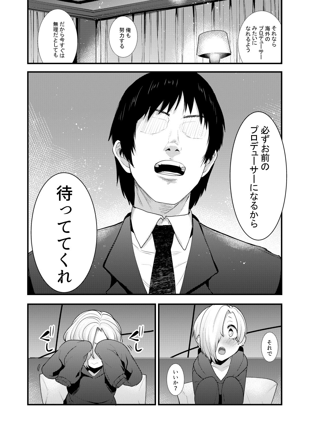 Koume Soushuuhen - Page 82
