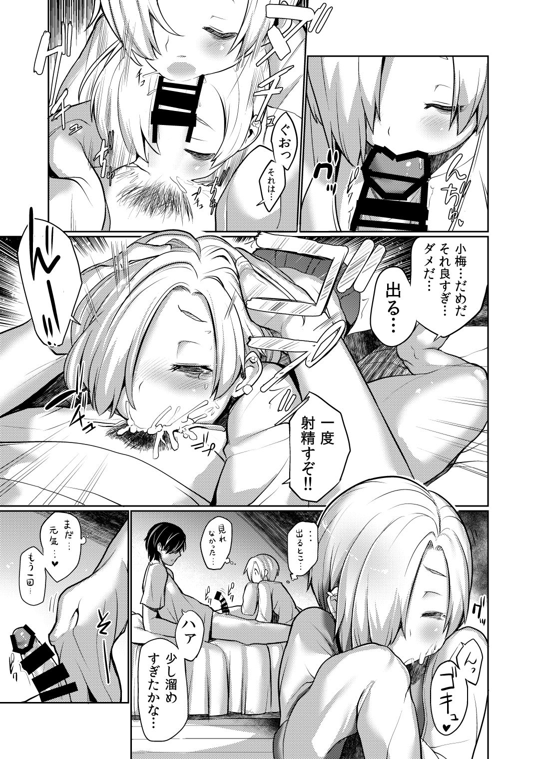Koume Soushuuhen - Page 9