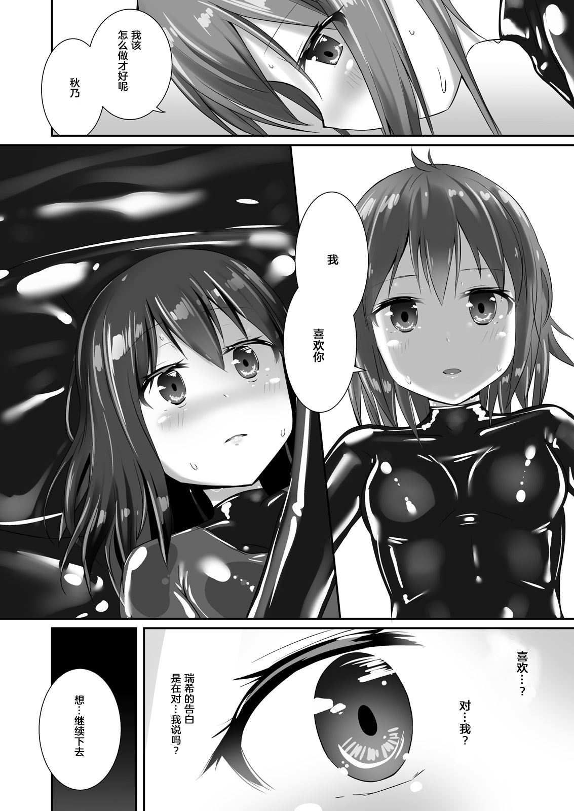 Yumewatari no Mistress night 6 - Page 21