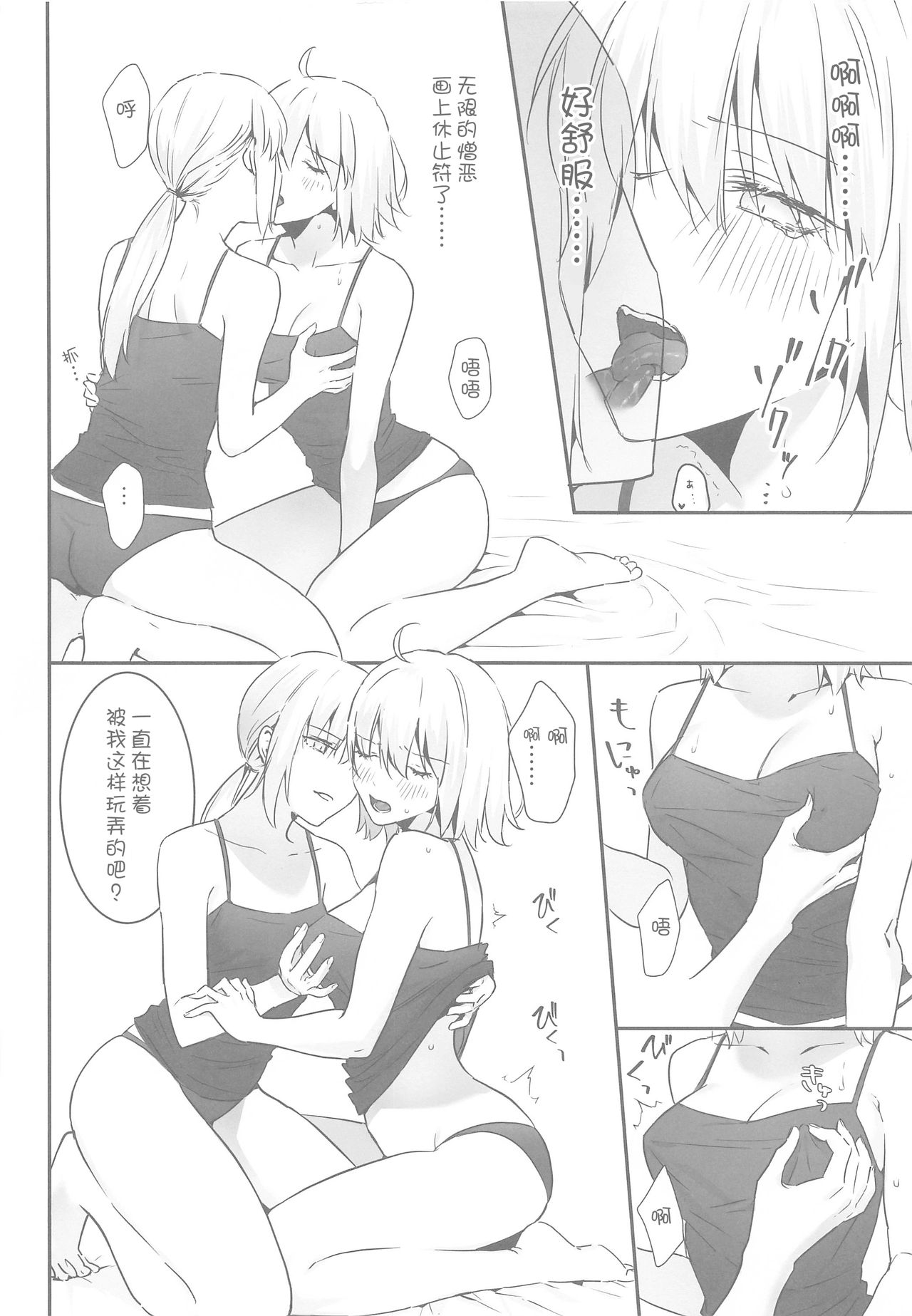 alter's secret. - Page 16