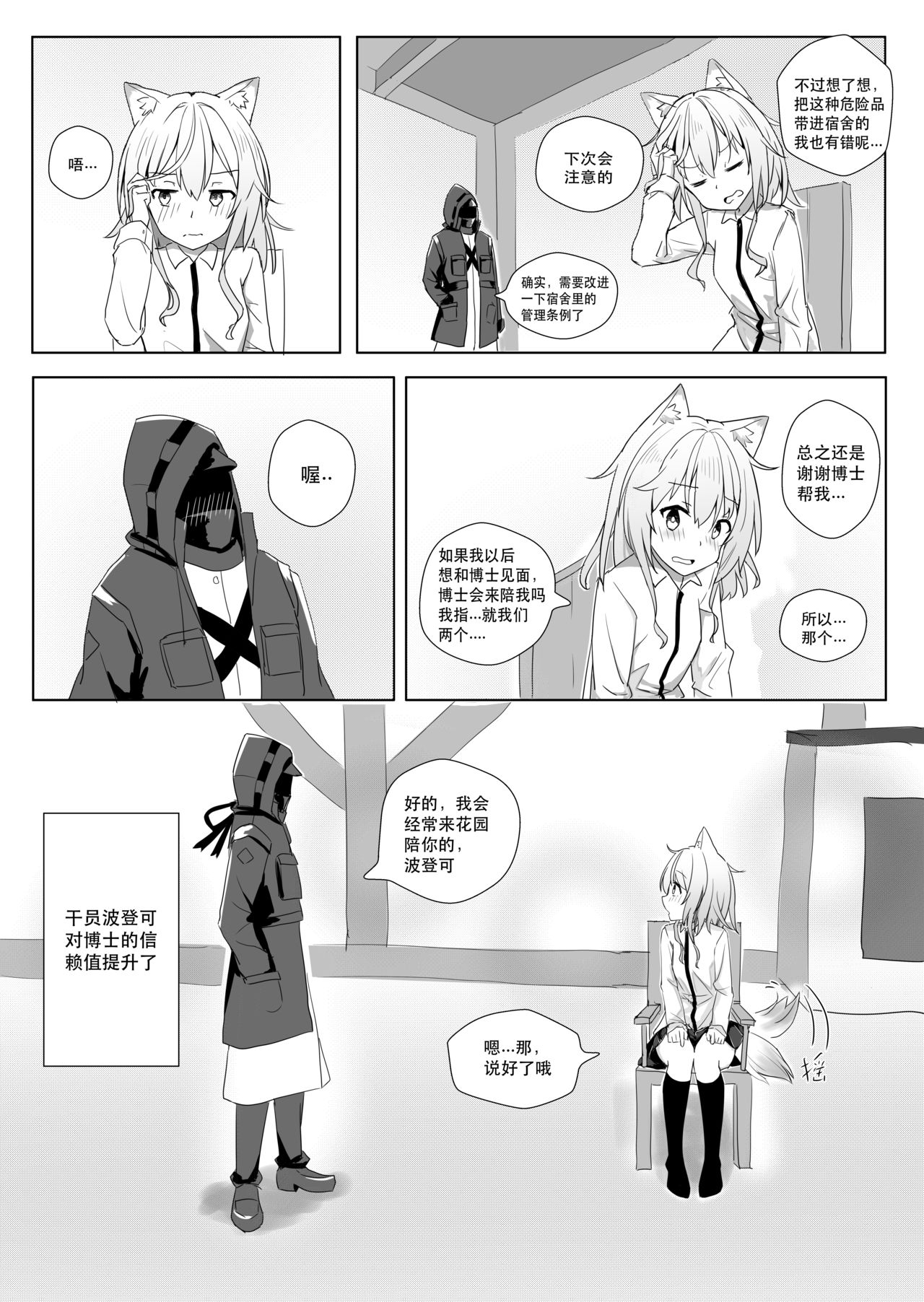 发情的狗狗波登可 - Page 10