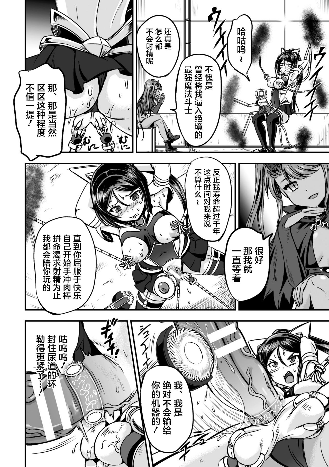 Mahou Shoujo Sakusei Machine - Page 10