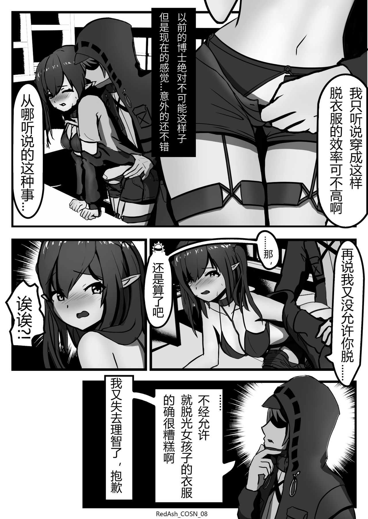 可露希尔大减价! | Closure is On Sale Now! - Page 9