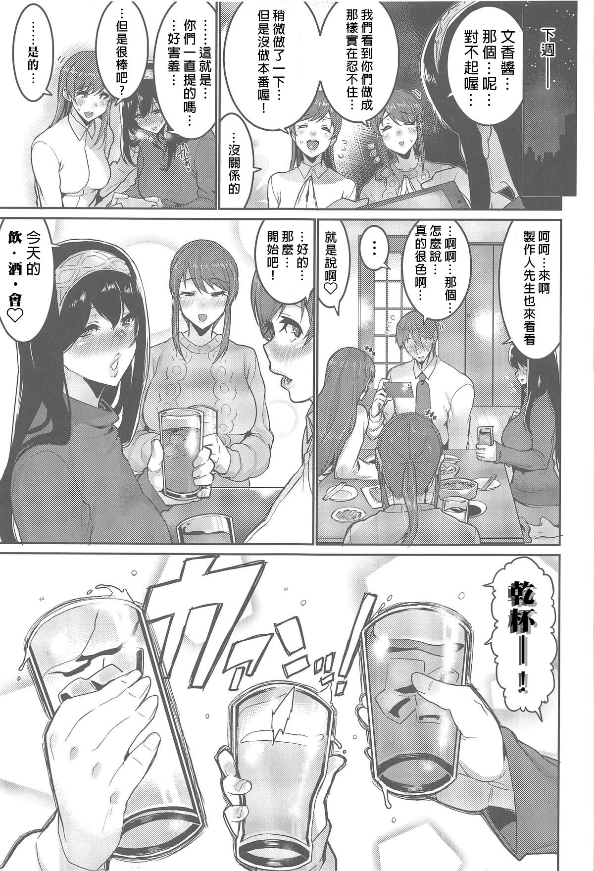 Minna wa Yoitai. - Everybody wants to get drunk - Page 29