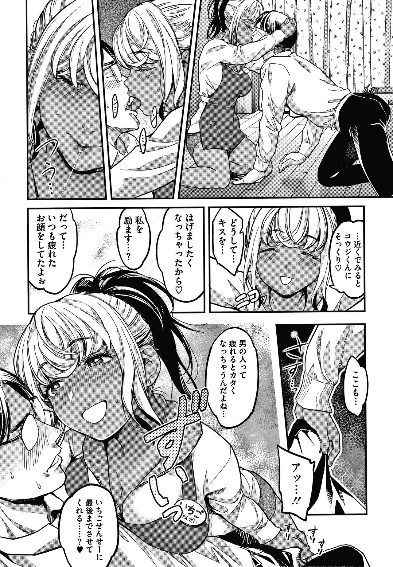 Watashi wa Enji ni Naritai - Page 16