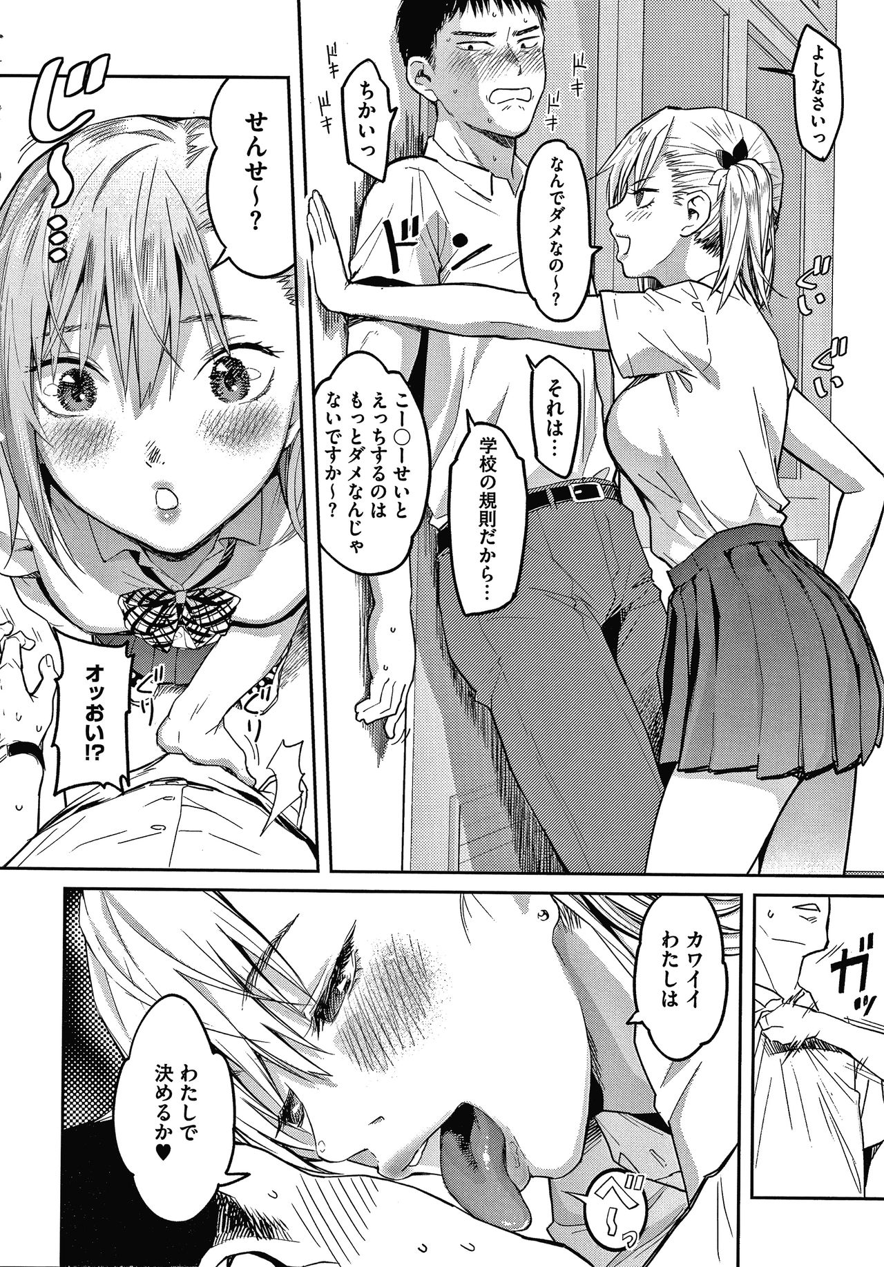 Watashi wa Enji ni Naritai - Page 193