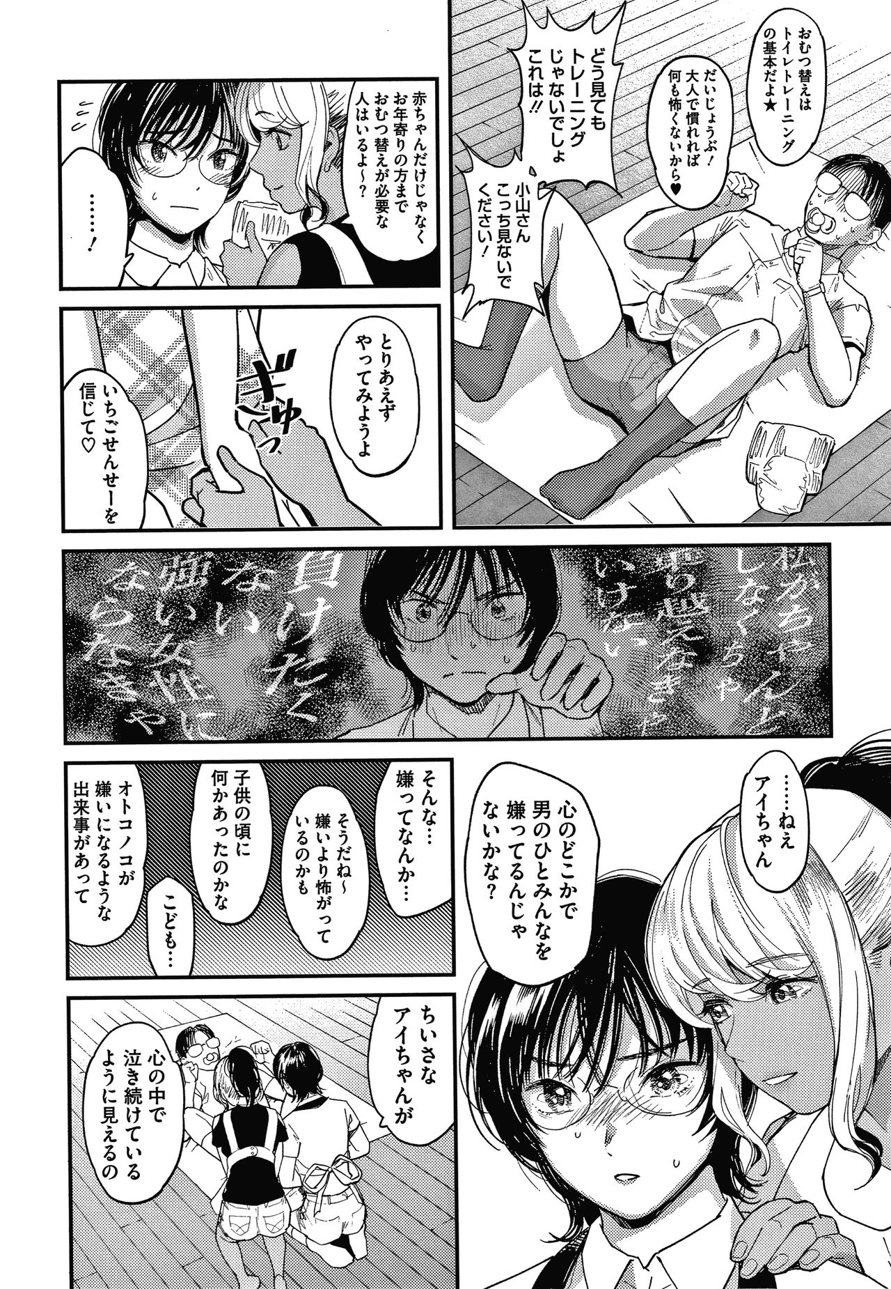 Watashi wa Enji ni Naritai - Page 34
