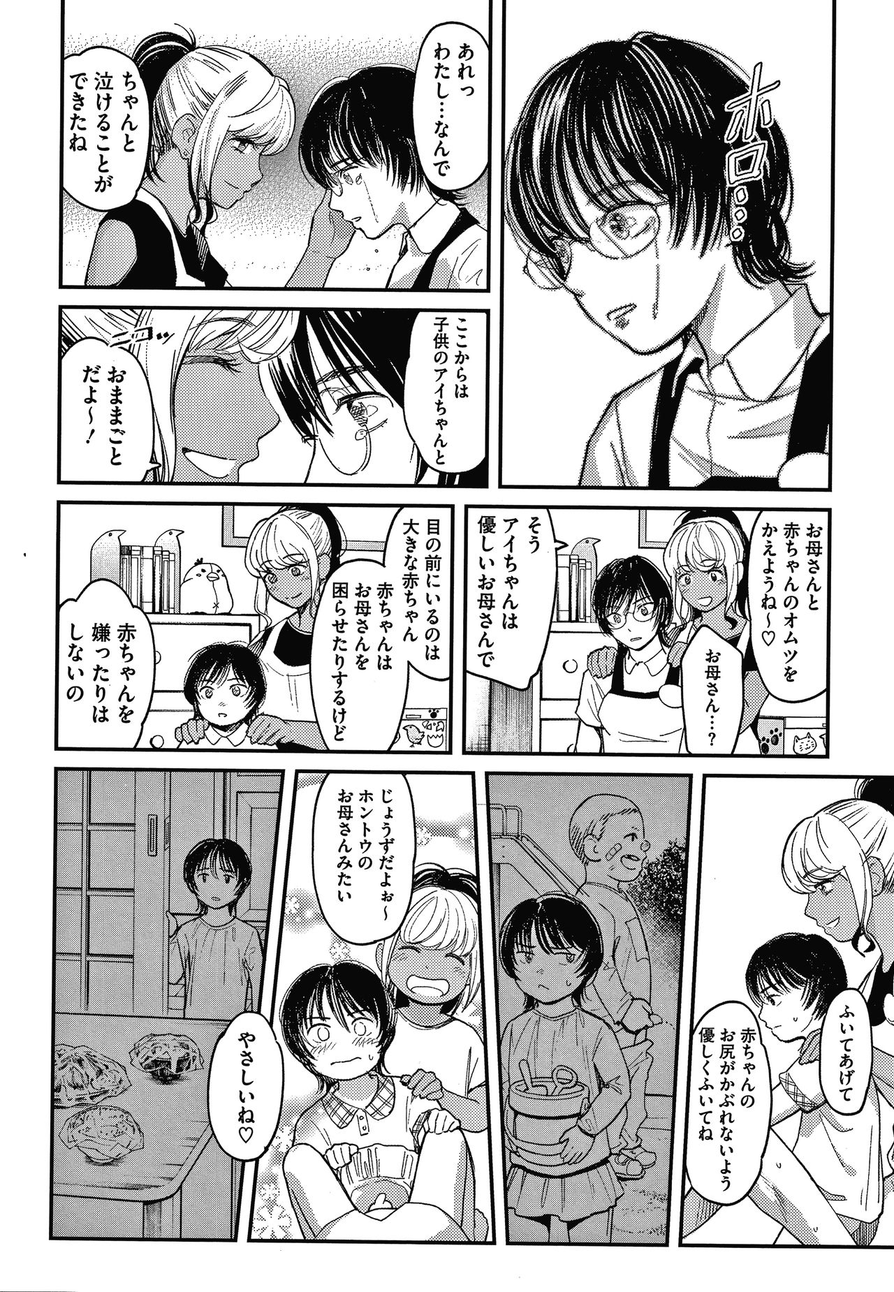 Watashi wa Enji ni Naritai - Page 35