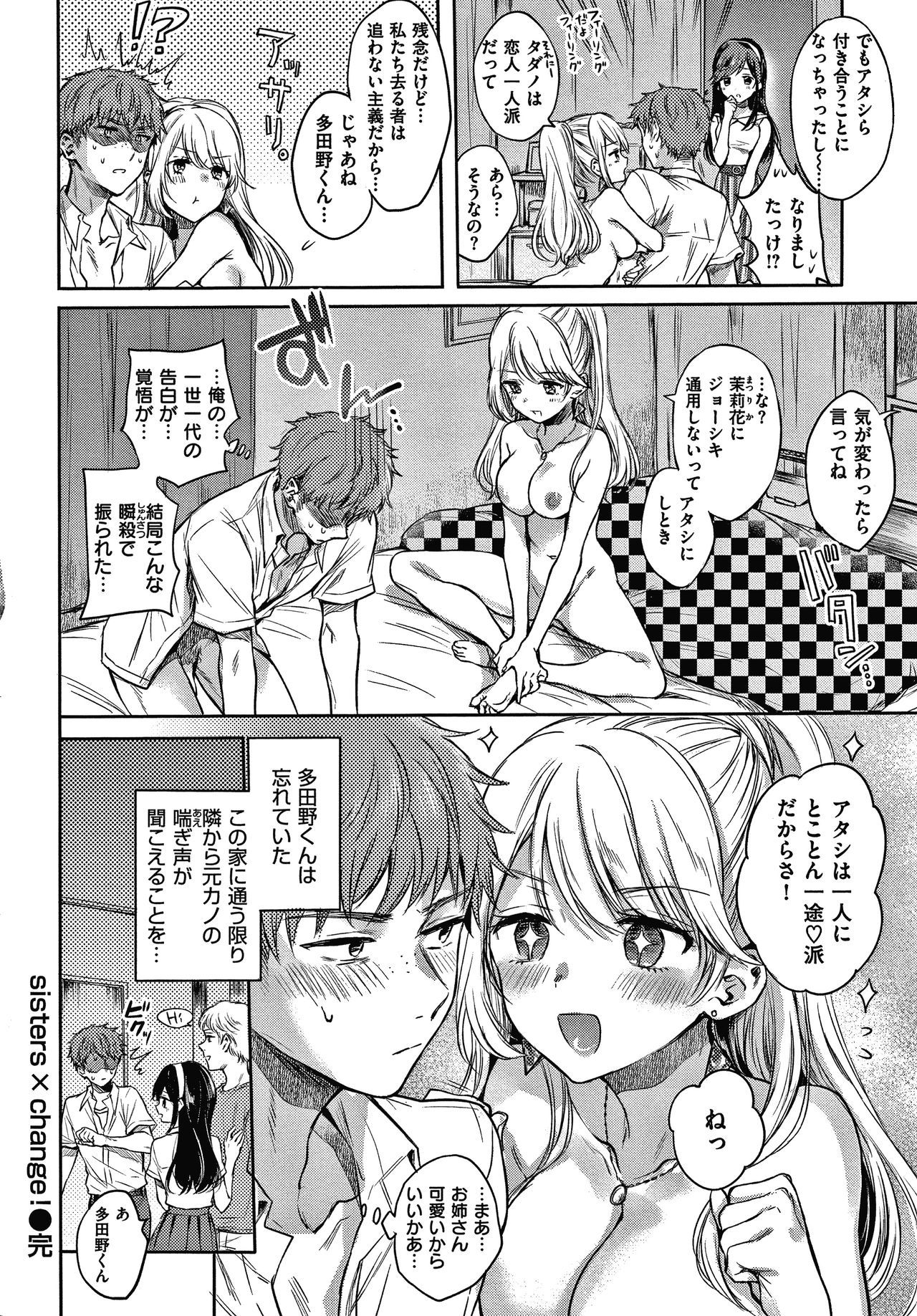 Yumeutsutsu Romantic - Page 133