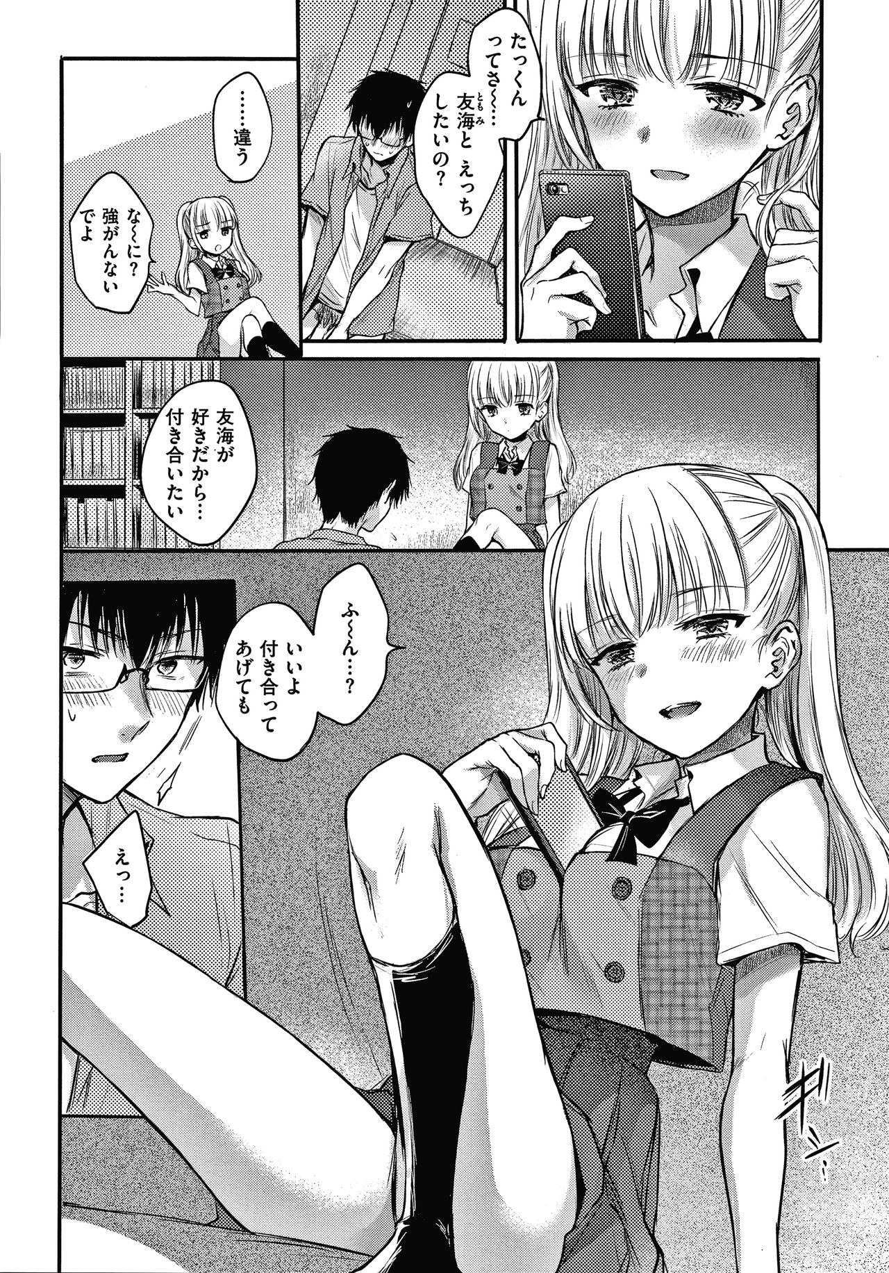 Yumeutsutsu Romantic - Page 155