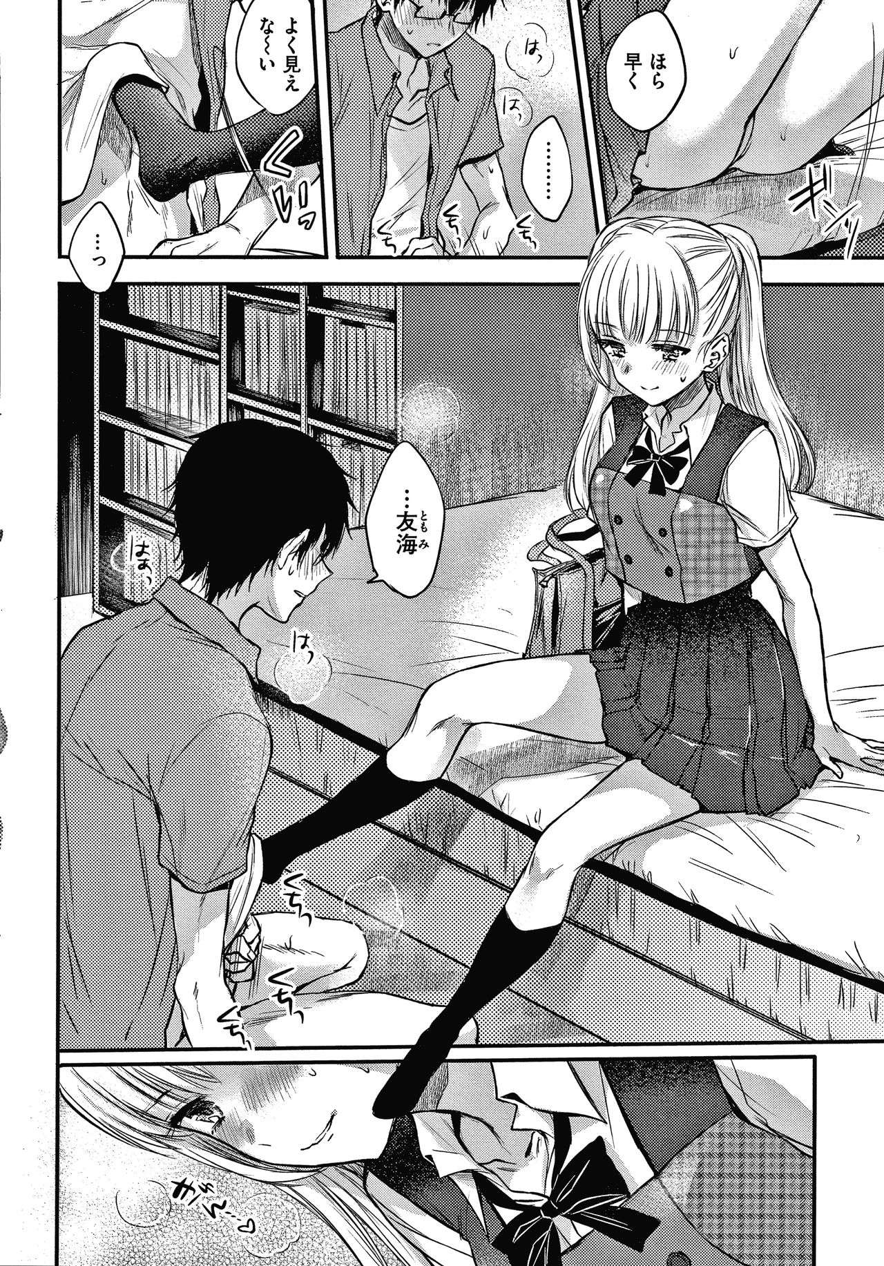 Yumeutsutsu Romantic - Page 157