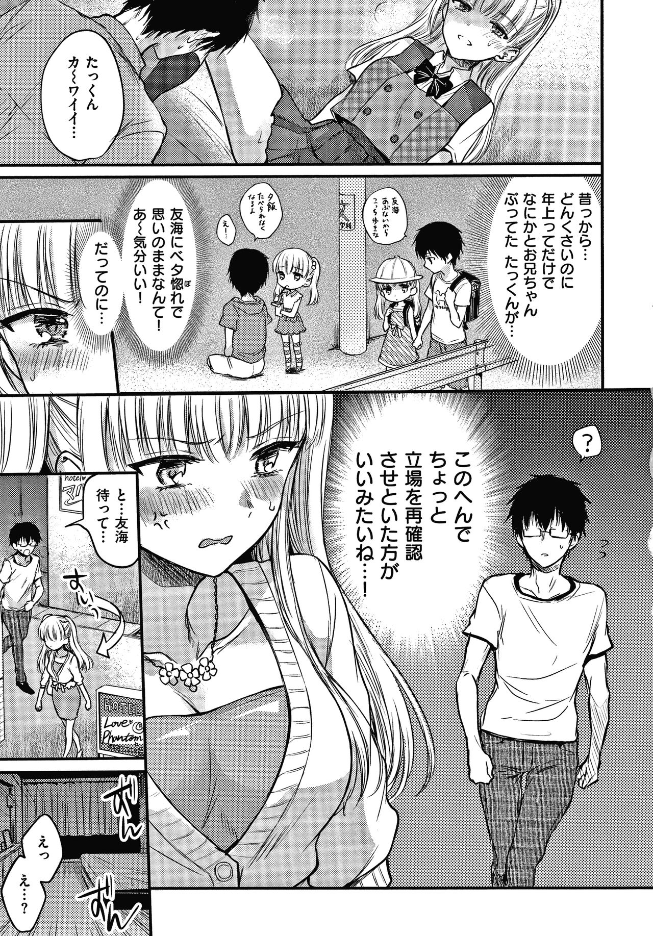 Yumeutsutsu Romantic - Page 158