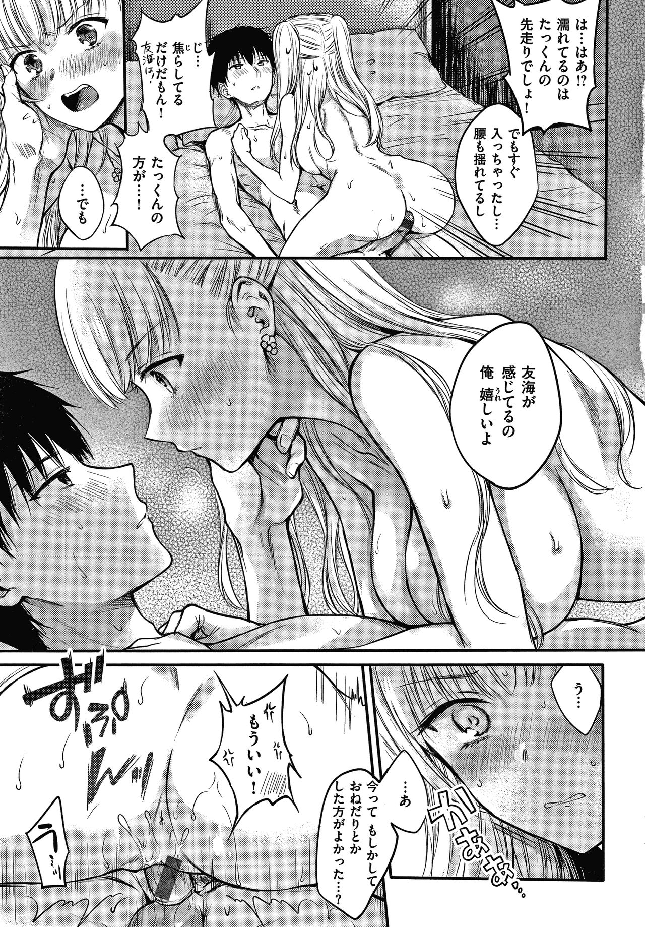 Yumeutsutsu Romantic - Page 166