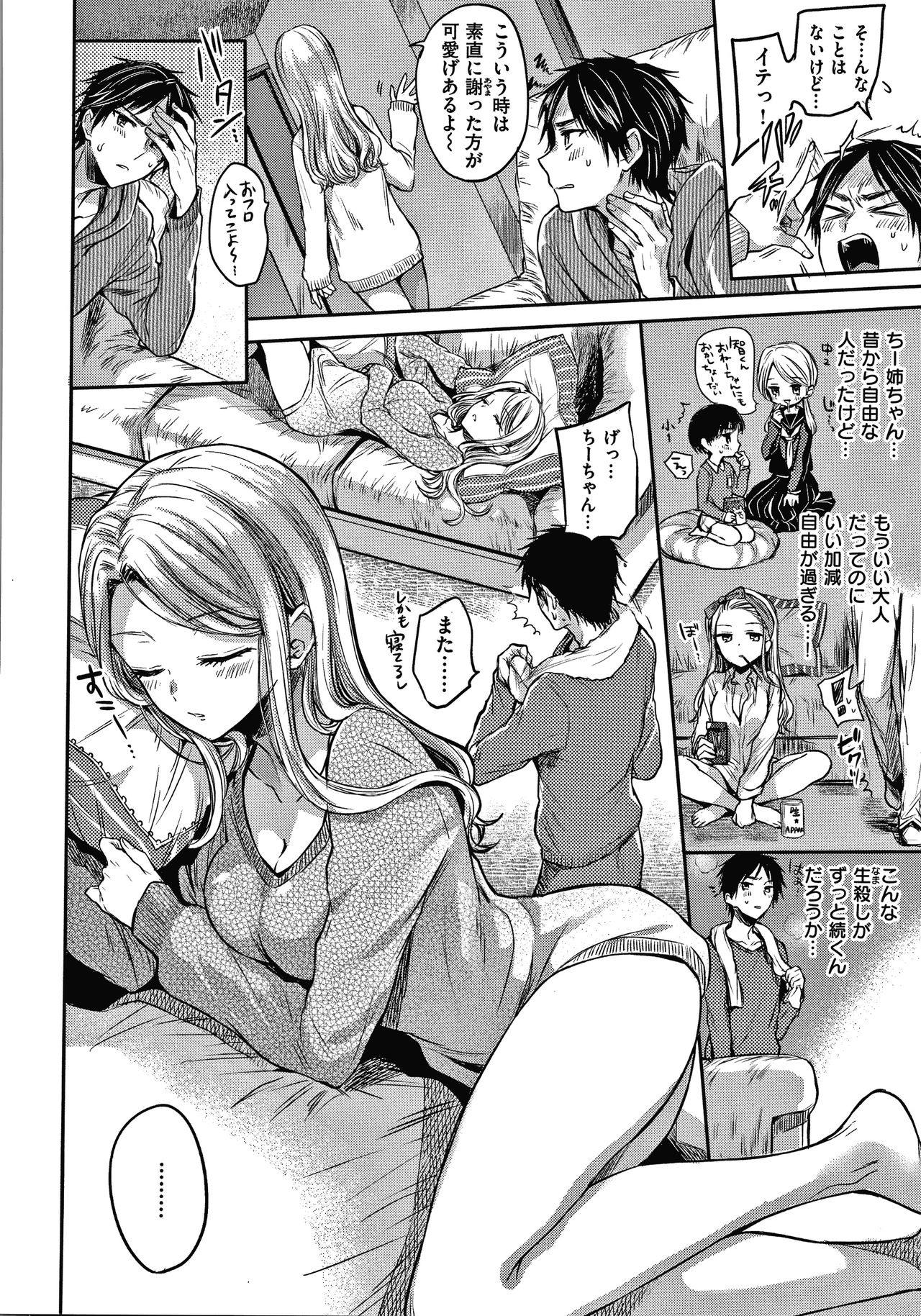 Yumeutsutsu Romantic - Page 175