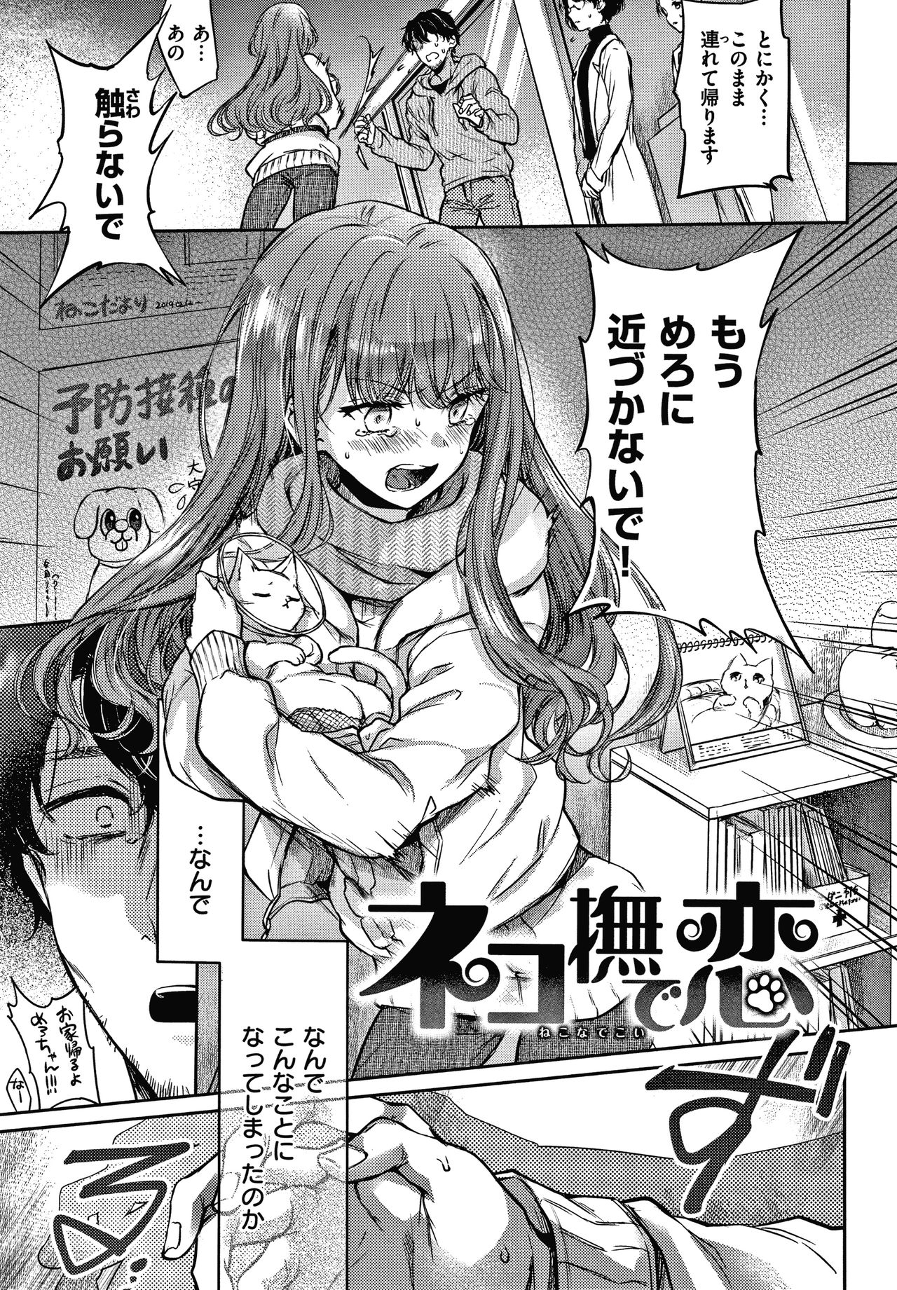 Yumeutsutsu Romantic - Page 54