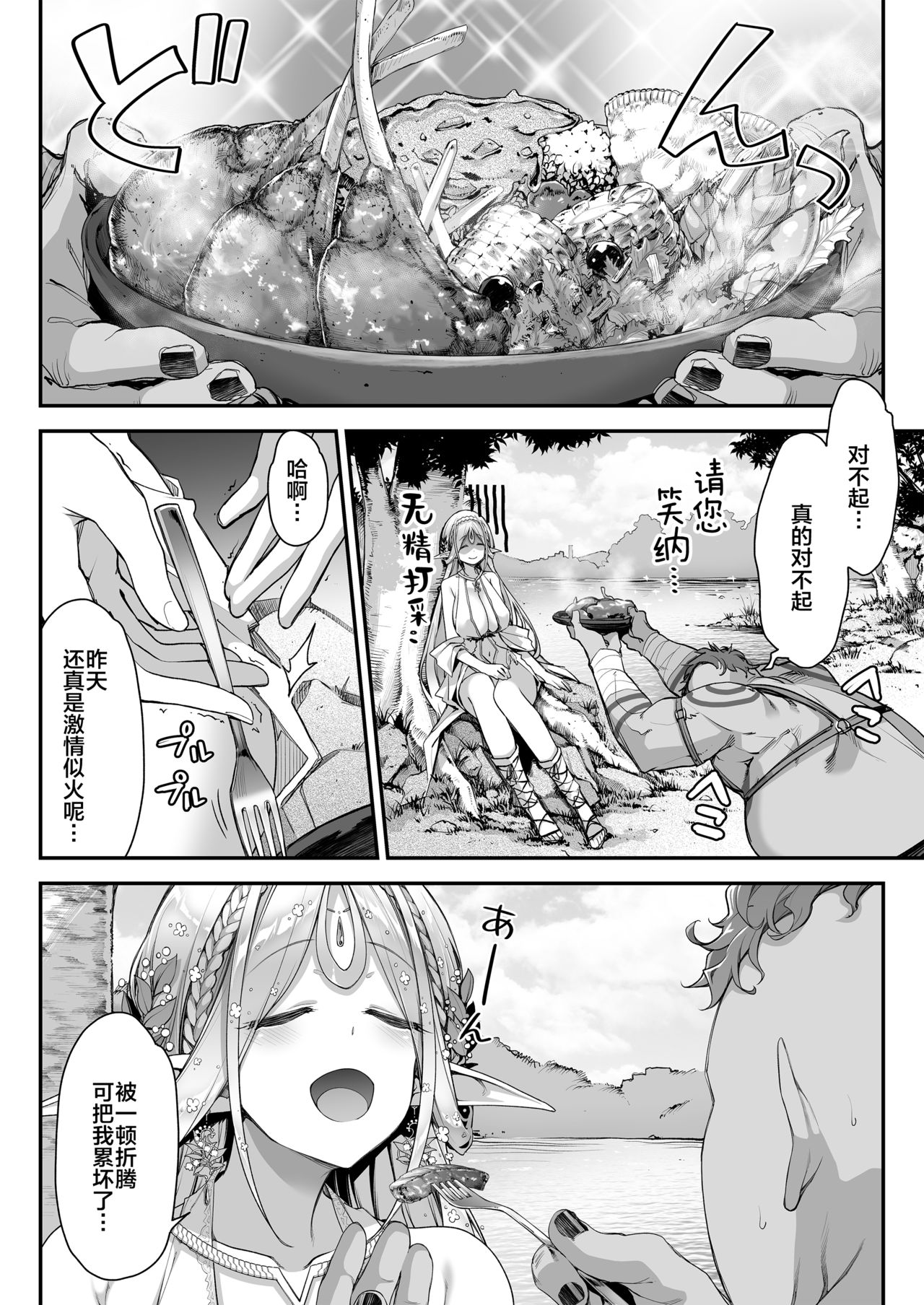 Midara na Elf-san wa Orc-kun ga Osuki - Page 13