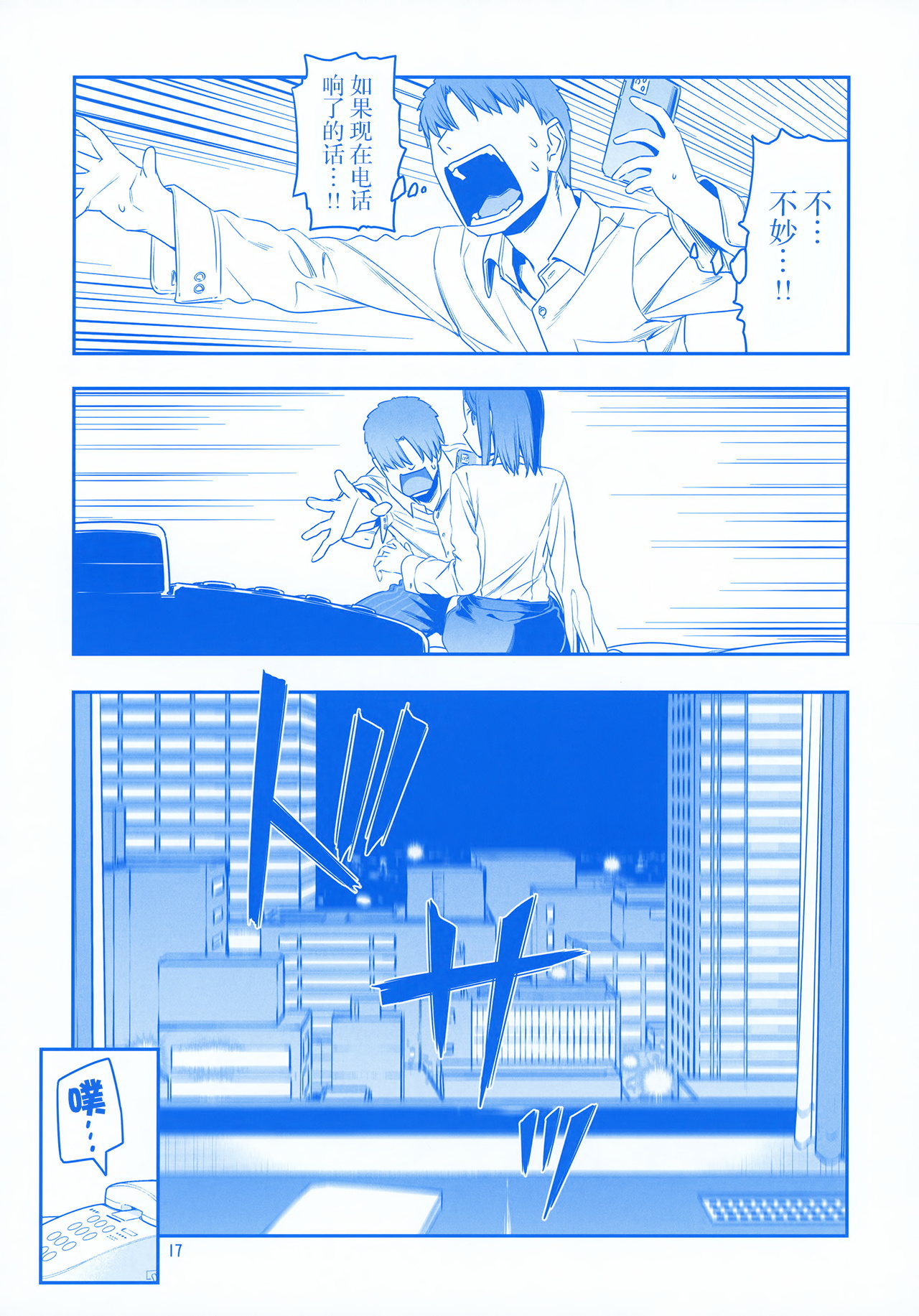Getsuyoubi no Tawawa EXTRA - Page 17