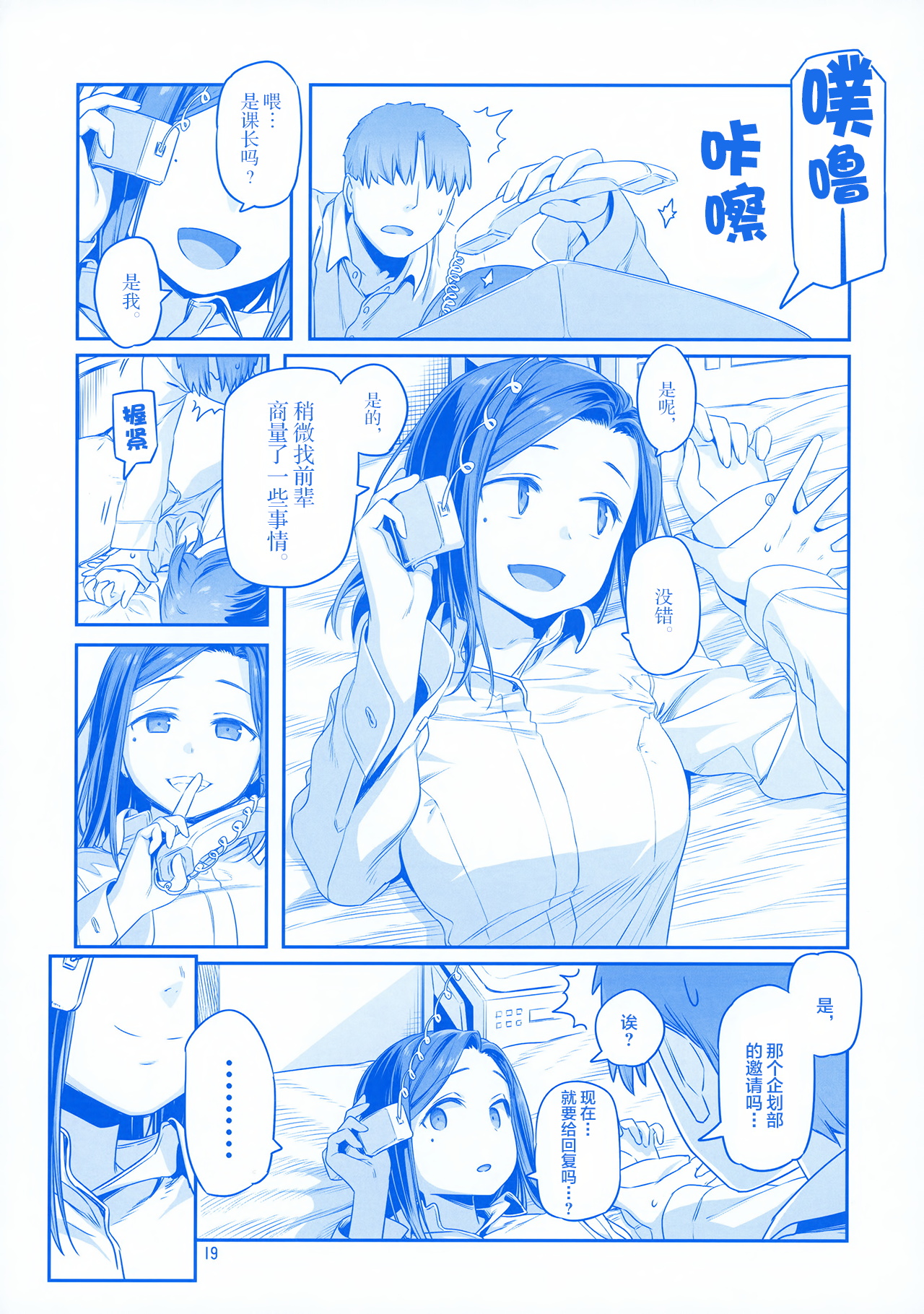 Getsuyoubi no Tawawa EXTRA - Page 19
