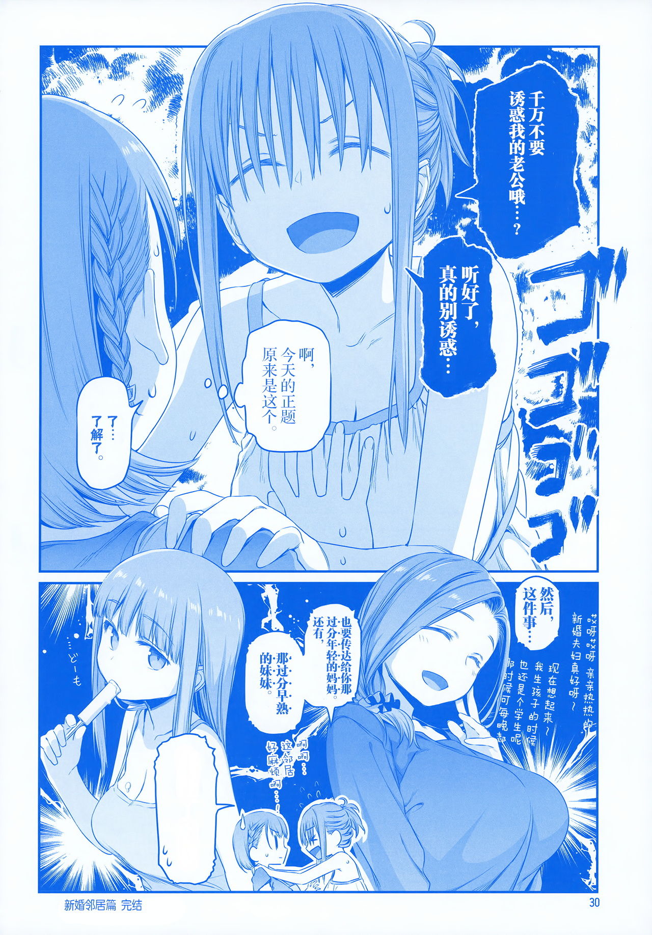 Getsuyoubi no Tawawa EXTRA - Page 30