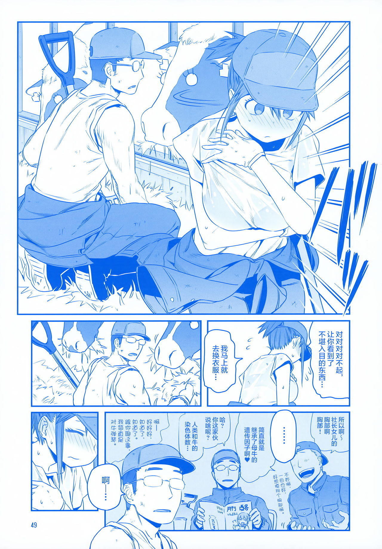 Getsuyoubi no Tawawa EXTRA - Page 49