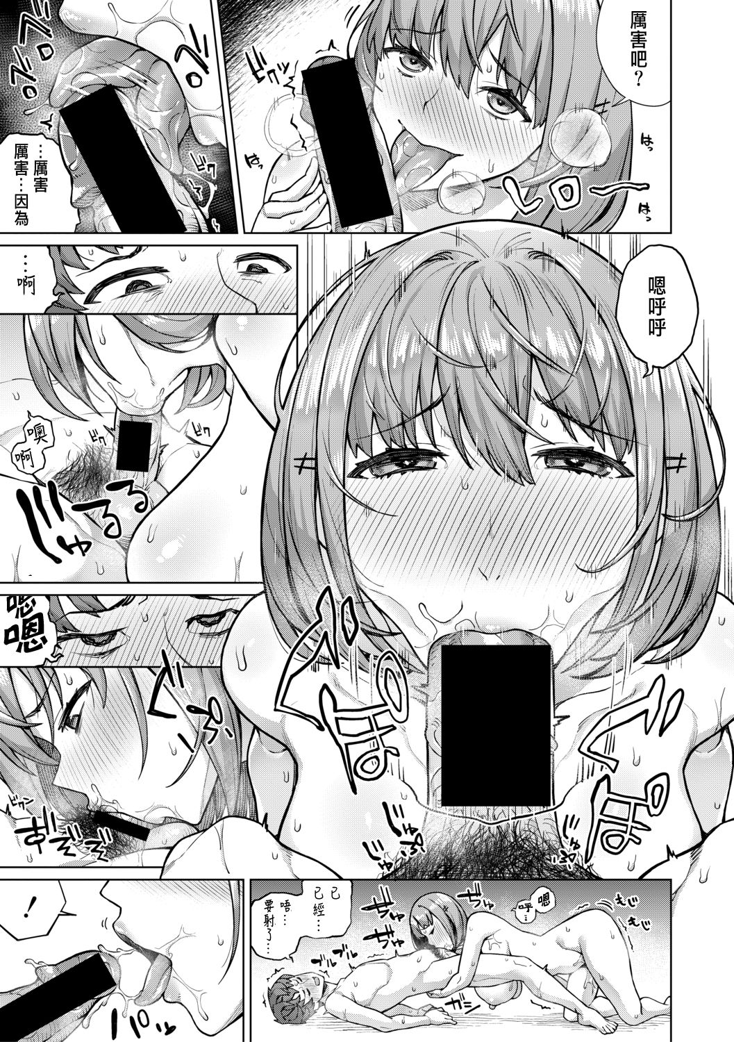 Osananajimi ≠ - Page 25