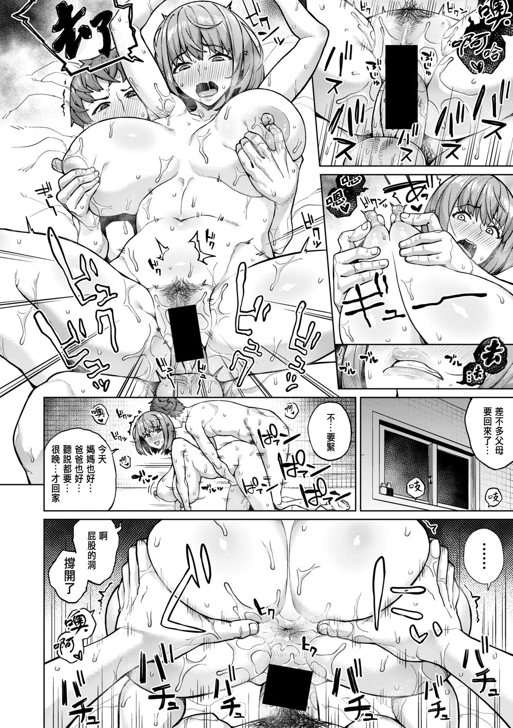 Osananajimi ≠ - Page 28