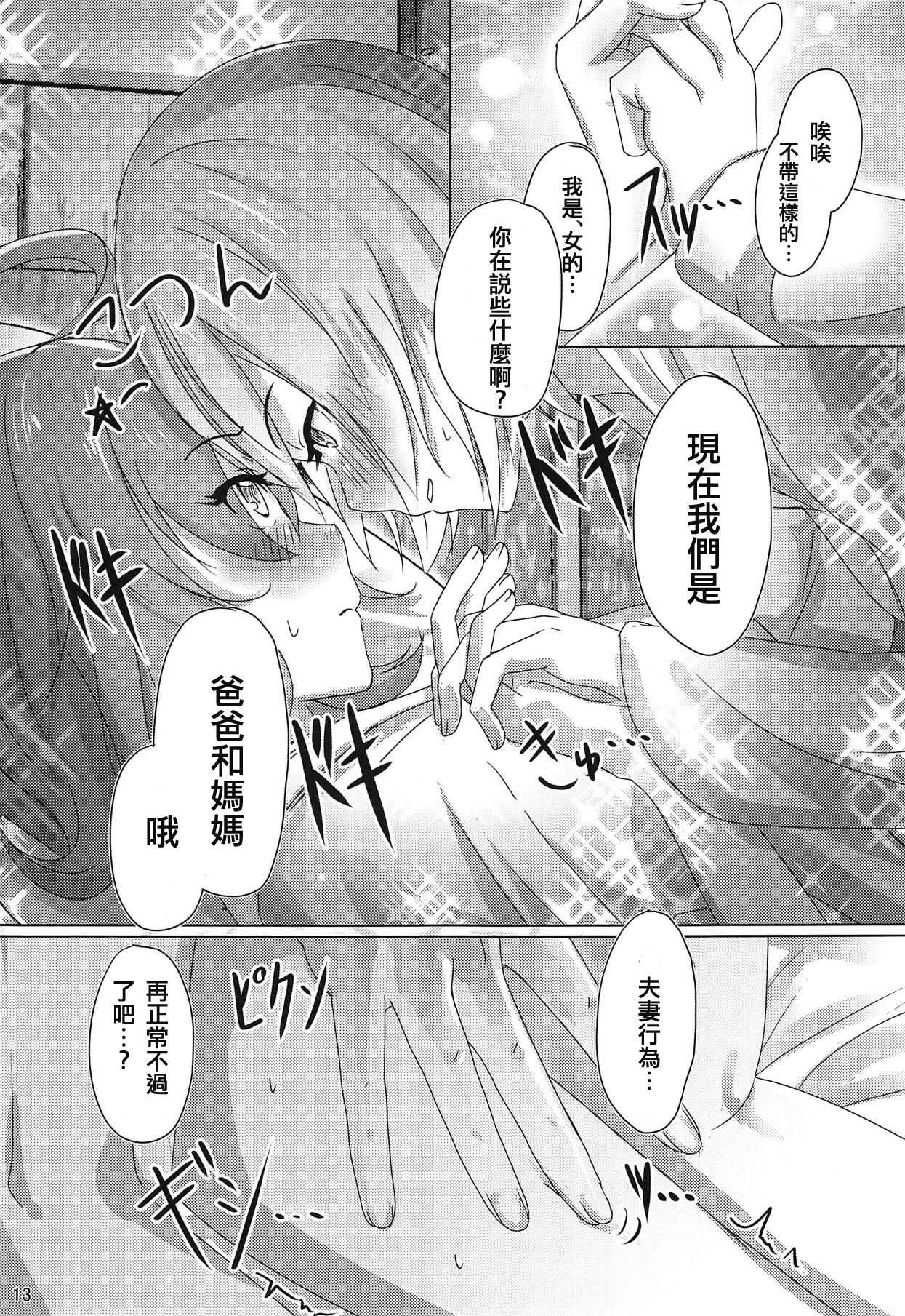 Kazoku Gokko - Page 13