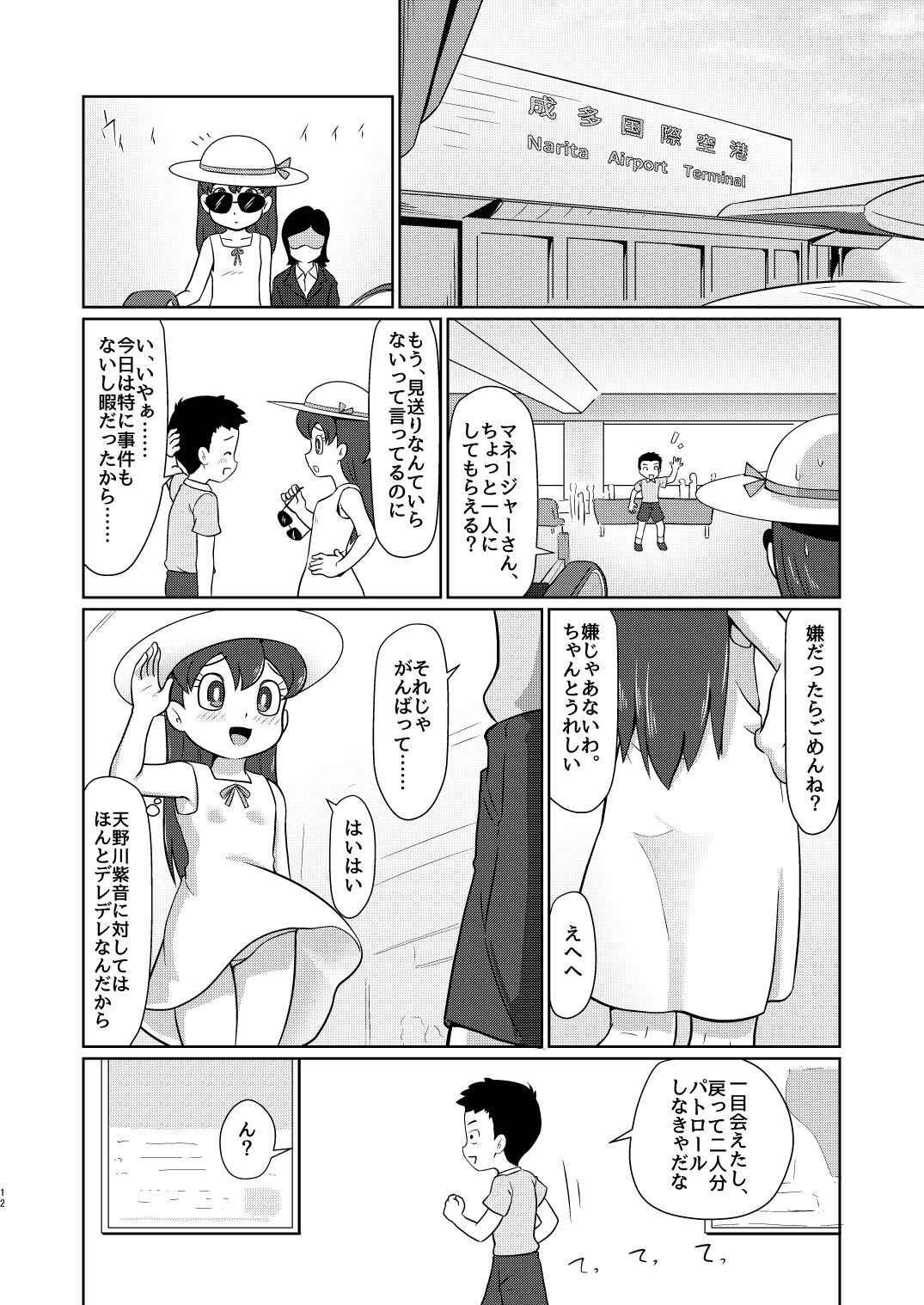 Boku no Wanko Kouhen - Page 11