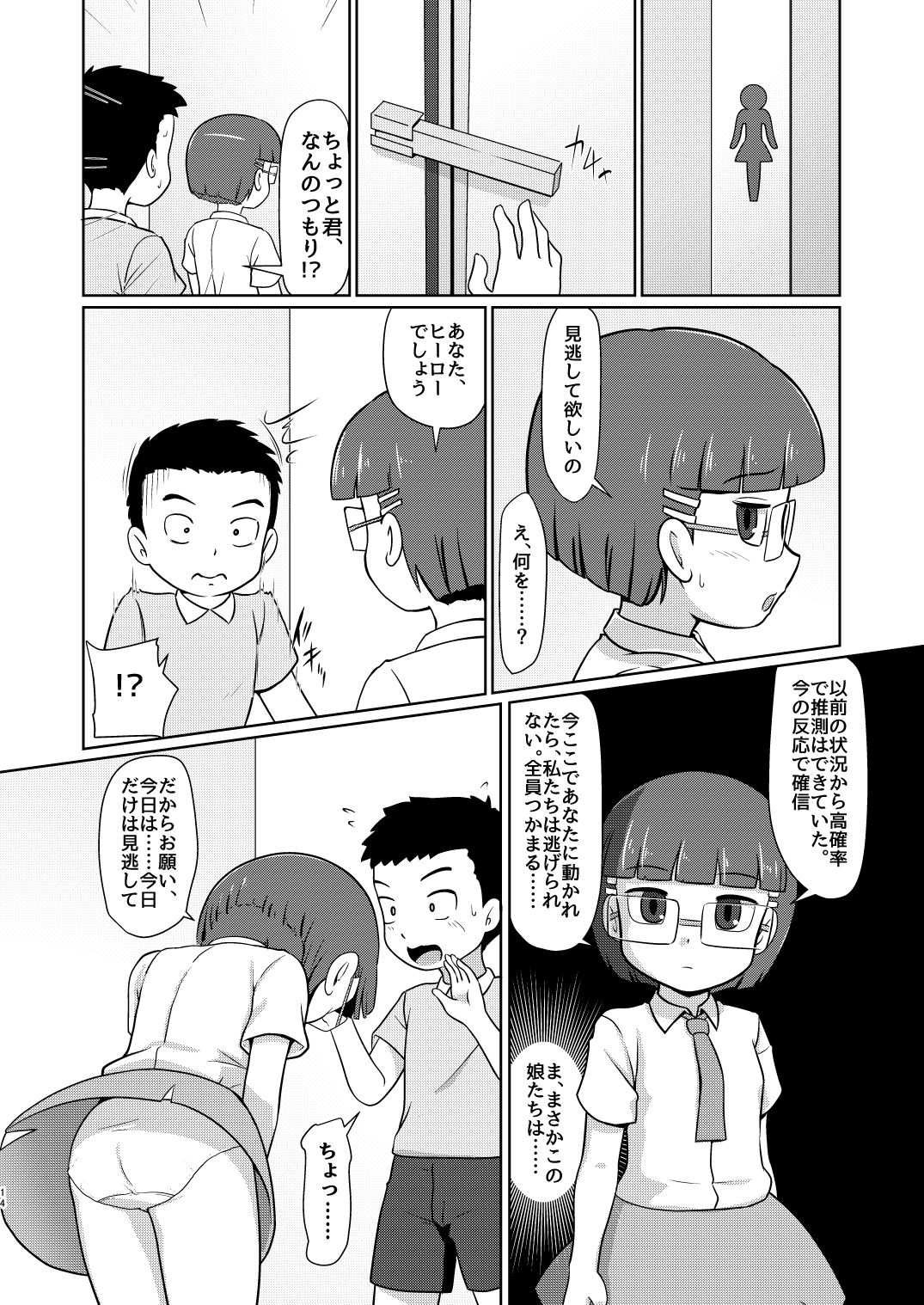 Boku no Wanko Kouhen - Page 13