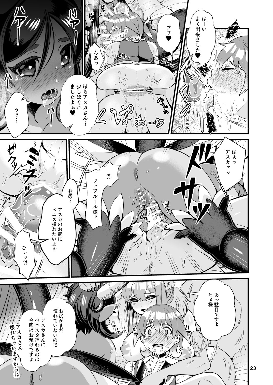 Mazoku Hime Fleur no Hatsujouki 3 - Page 23