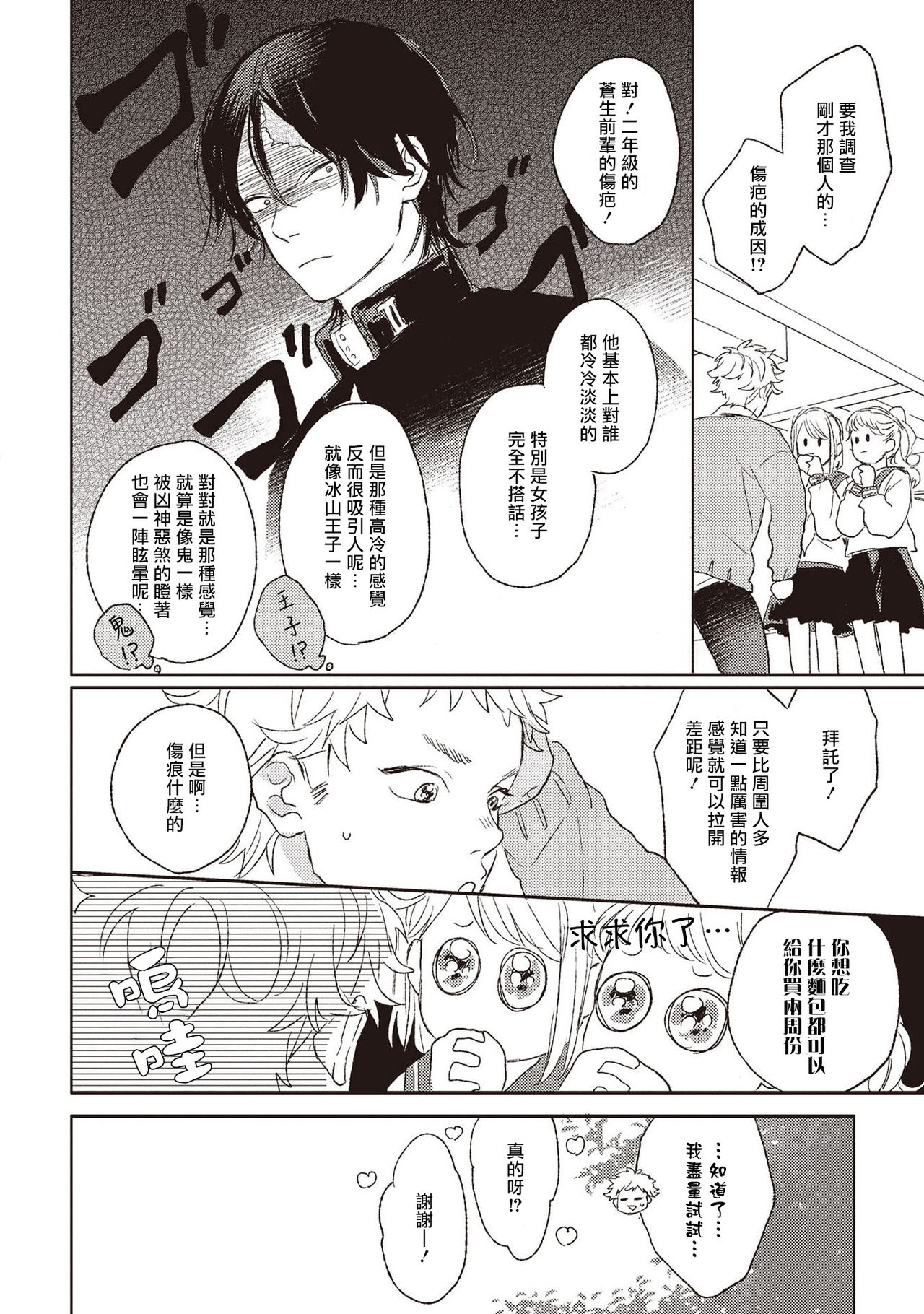 Cupid ni Rakurai Ch. 1 - Page 10