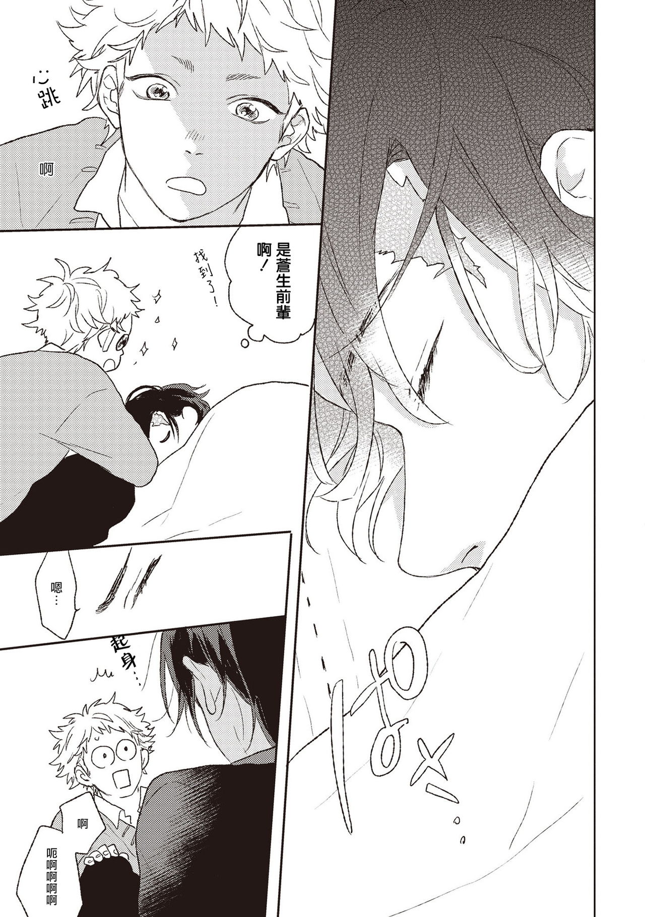 Cupid ni Rakurai Ch. 1 - Page 13
