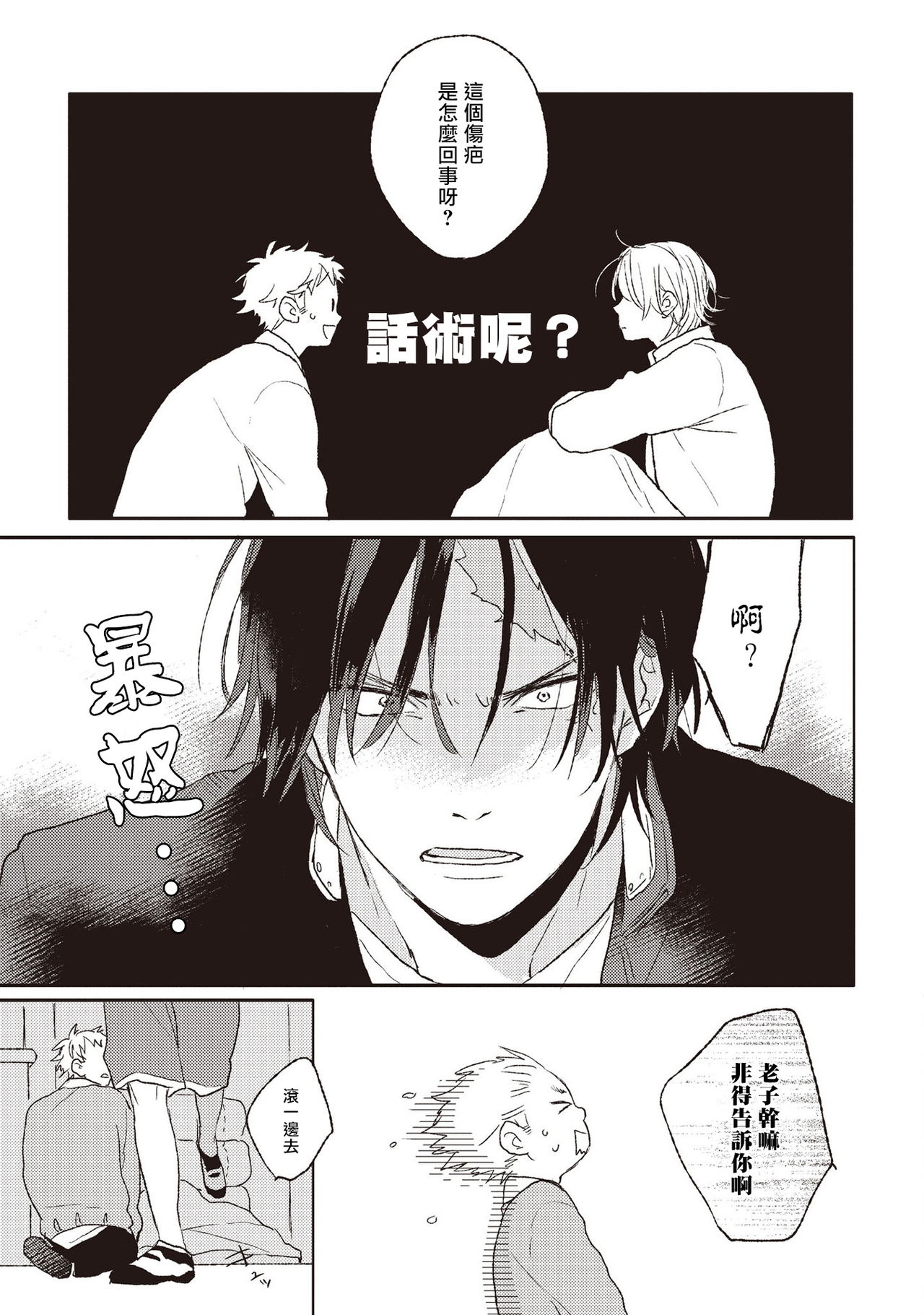 Cupid ni Rakurai Ch. 1 - Page 15