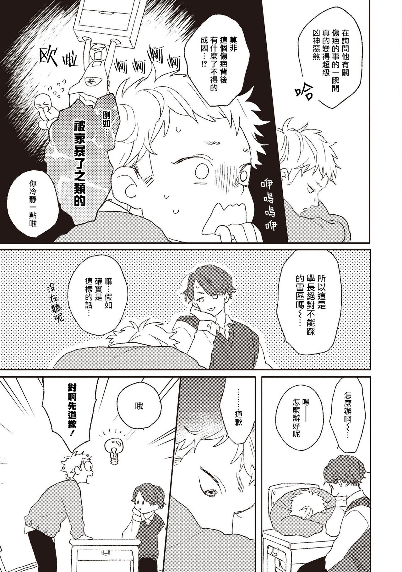 Cupid ni Rakurai Ch. 1 - Page 17
