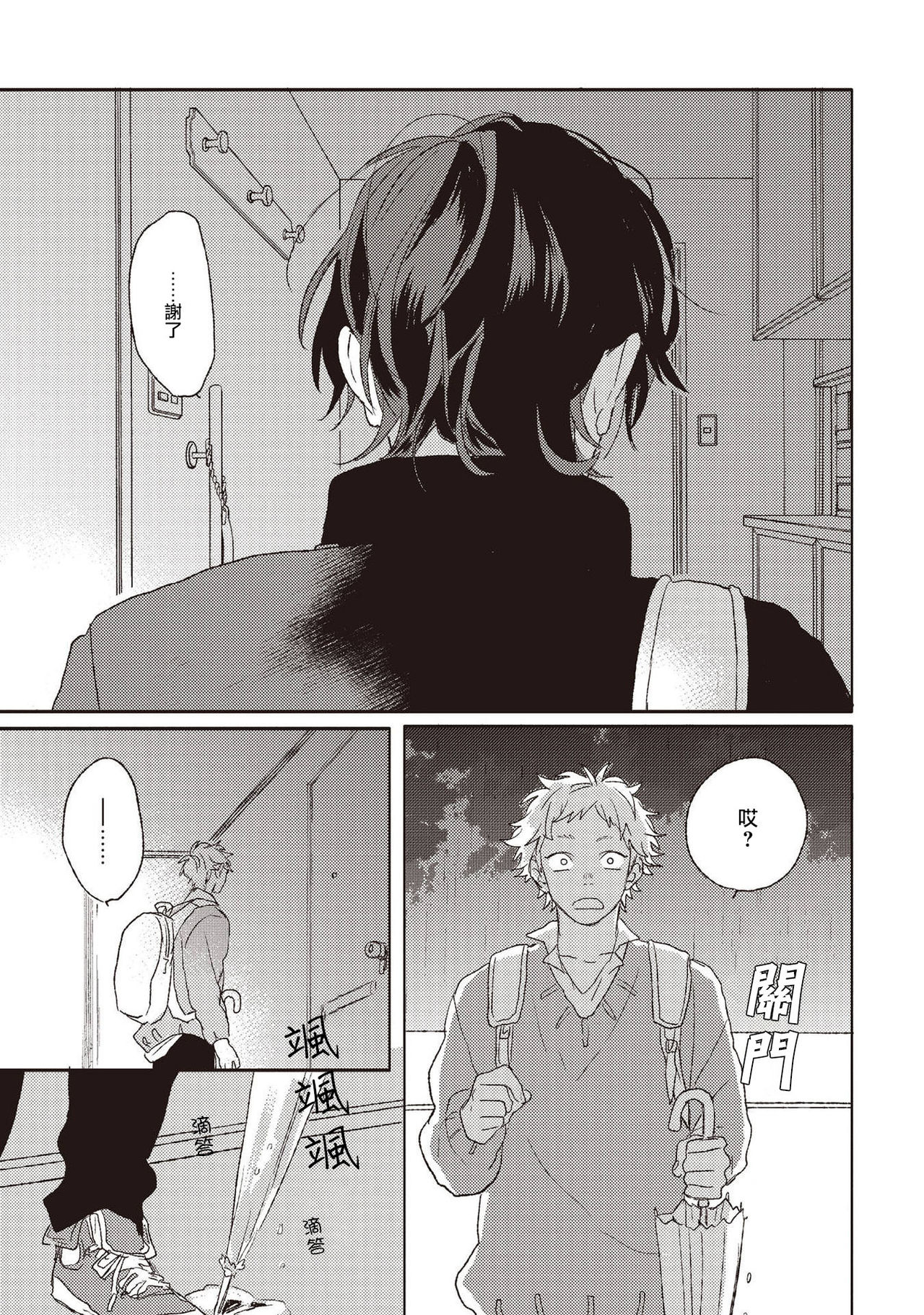 Cupid ni Rakurai Ch. 1 - Page 29