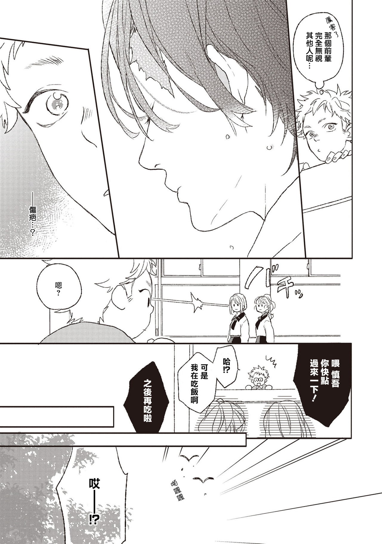 Cupid ni Rakurai Ch. 1 - Page 9