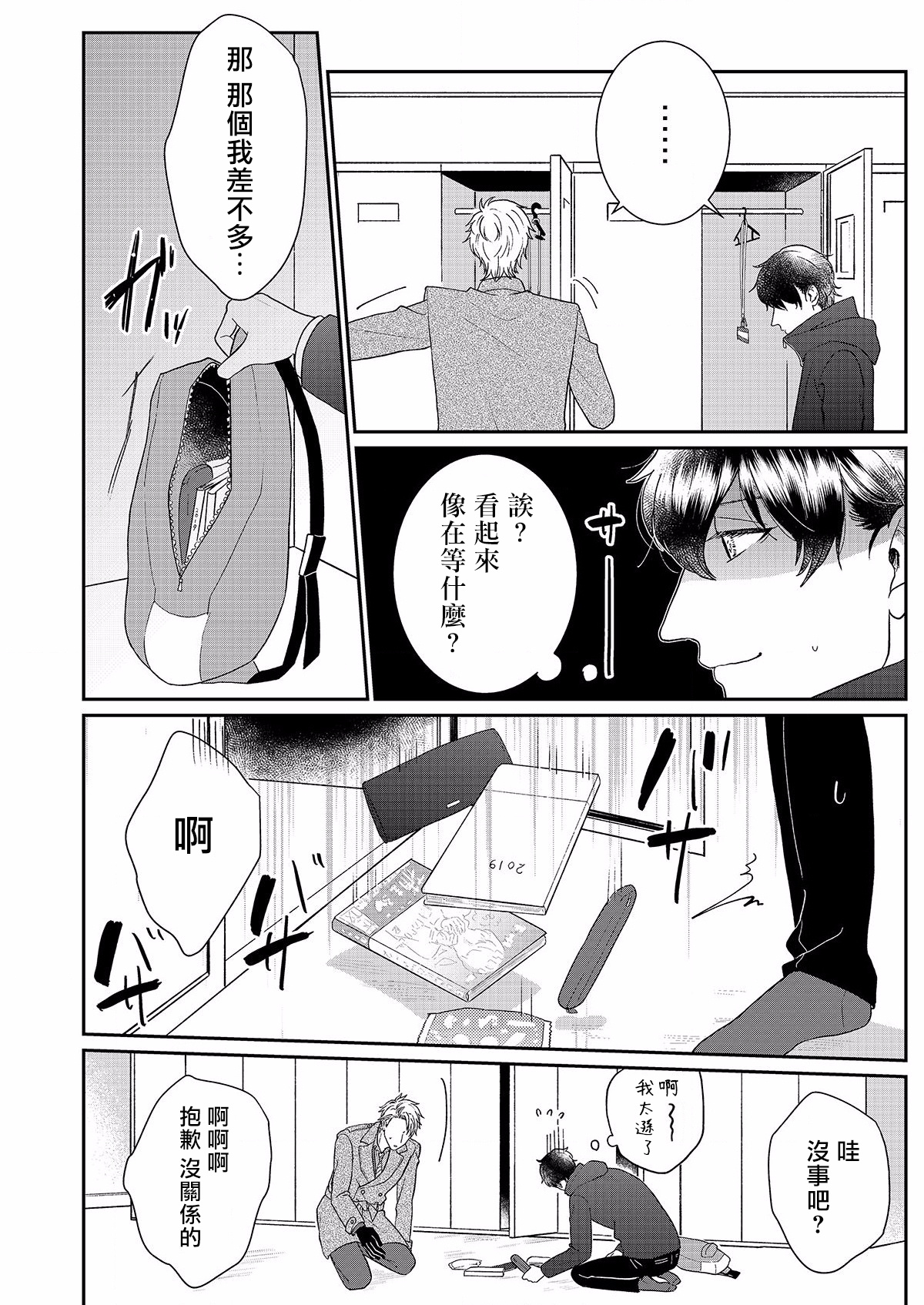 Mousou Fudanshi-kun Ch. 1 - Page 23