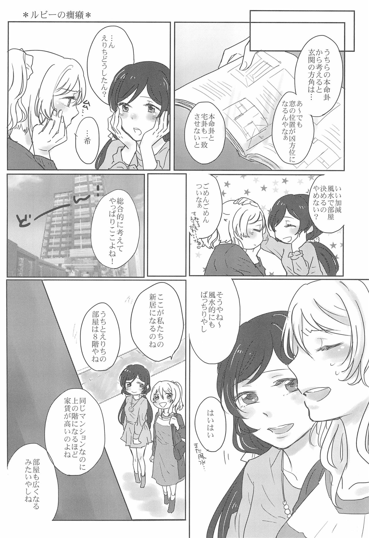 Sapphire no Hitomi Emerald no Toiki - Page 16