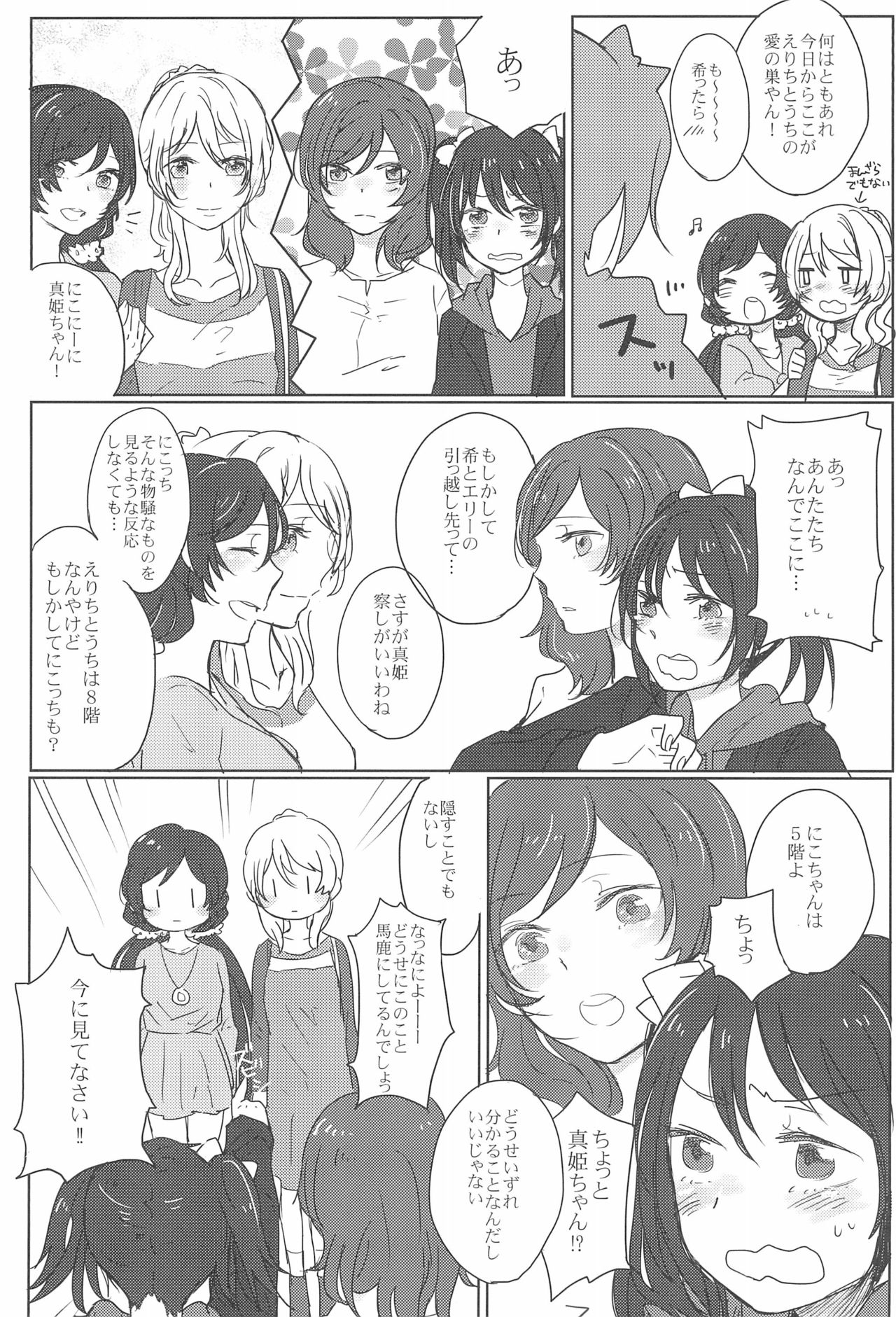 Sapphire no Hitomi Emerald no Toiki - Page 17