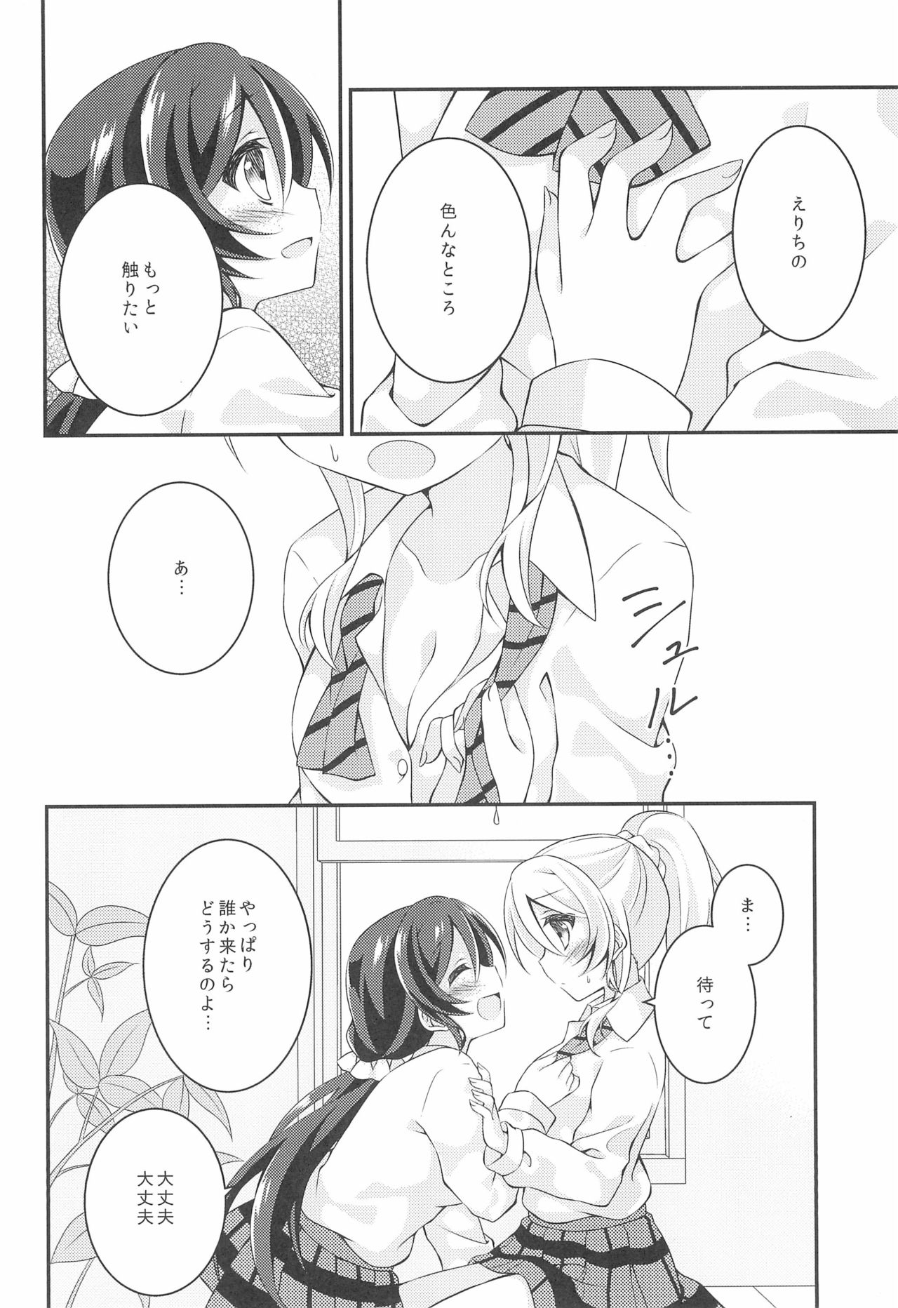 Soushi Henai. - Page 18