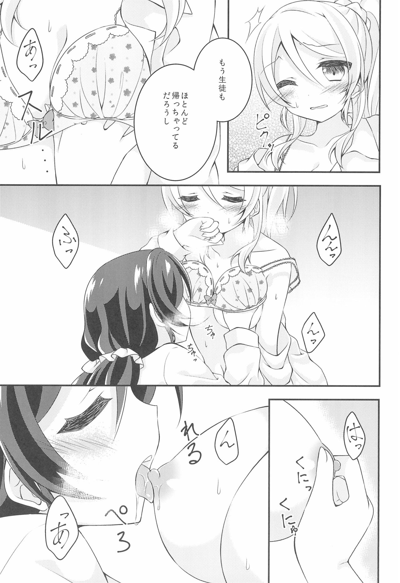 Soushi Henai. - Page 19