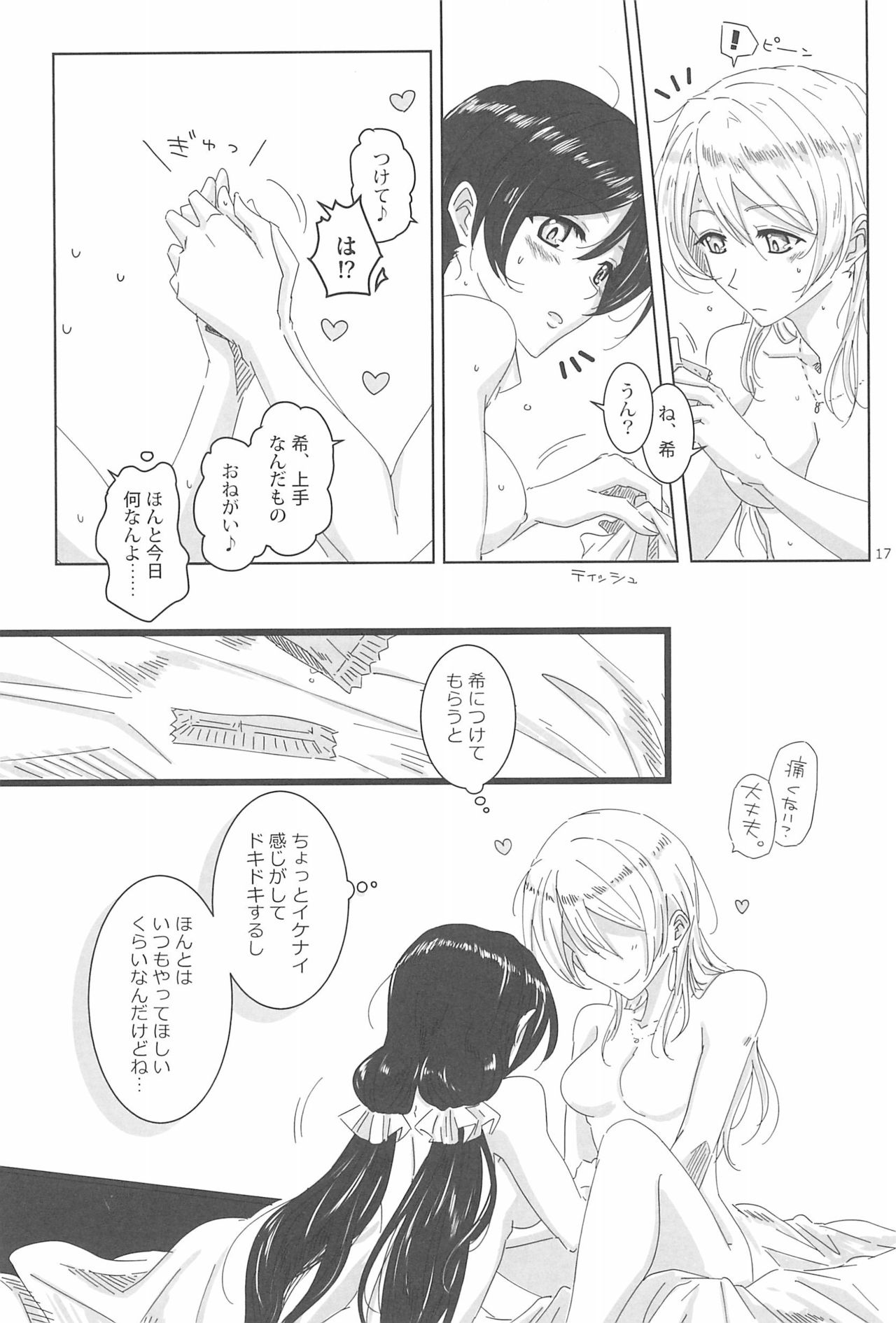 LIGHT MY FIRE! - Page 19
