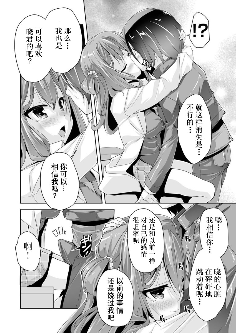 Mayu senpai ni sennyu mitsushiyoso - Page 13